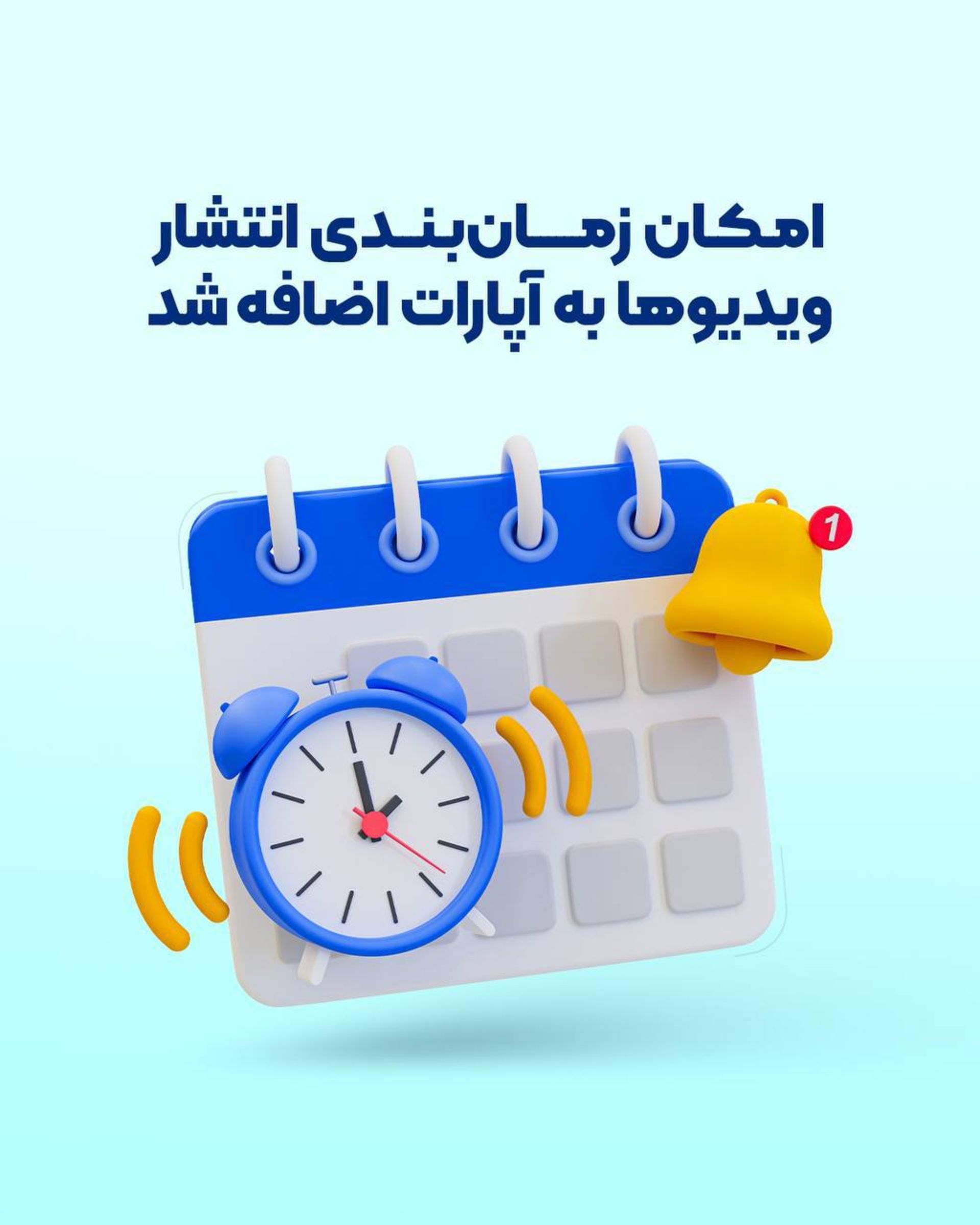 2023-9-aparat-new-feature-timing