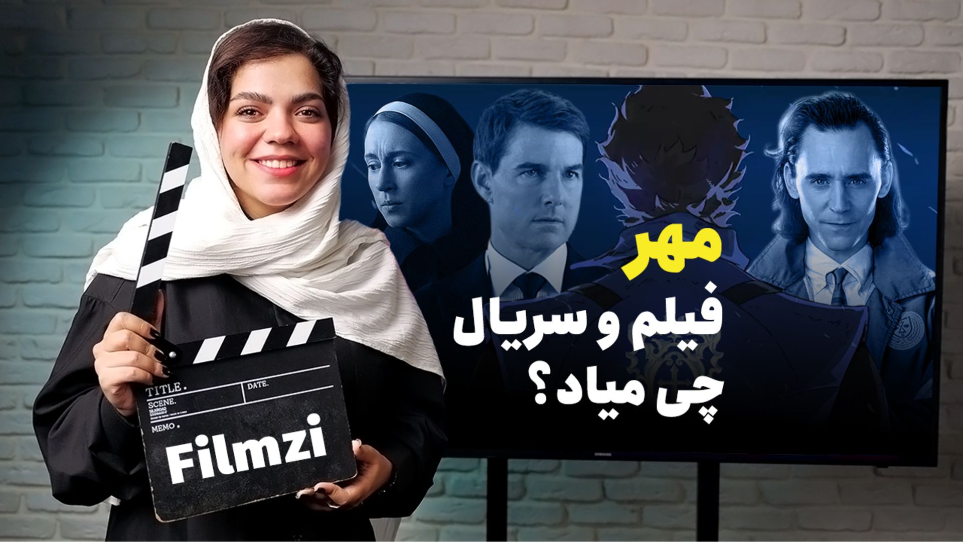 مهر فیلم و سریال چی میاد؟