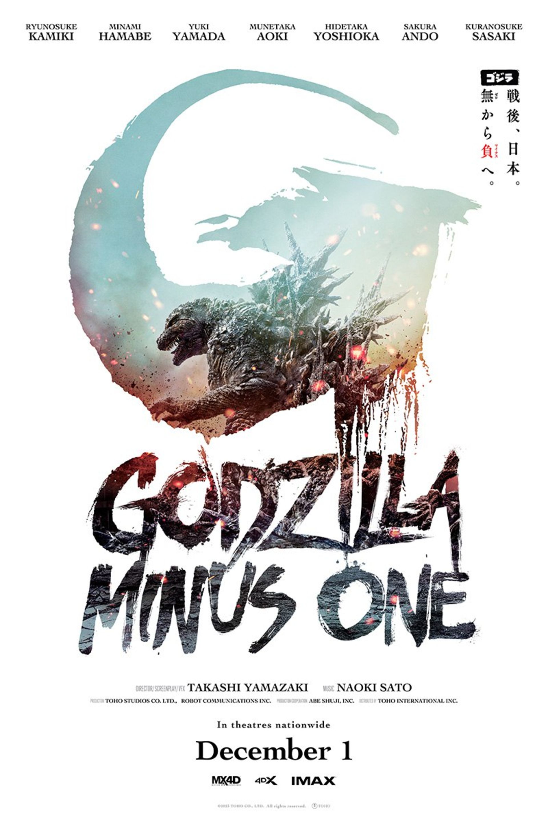 2023-9-godzilla-minus-one-movie-new-poster