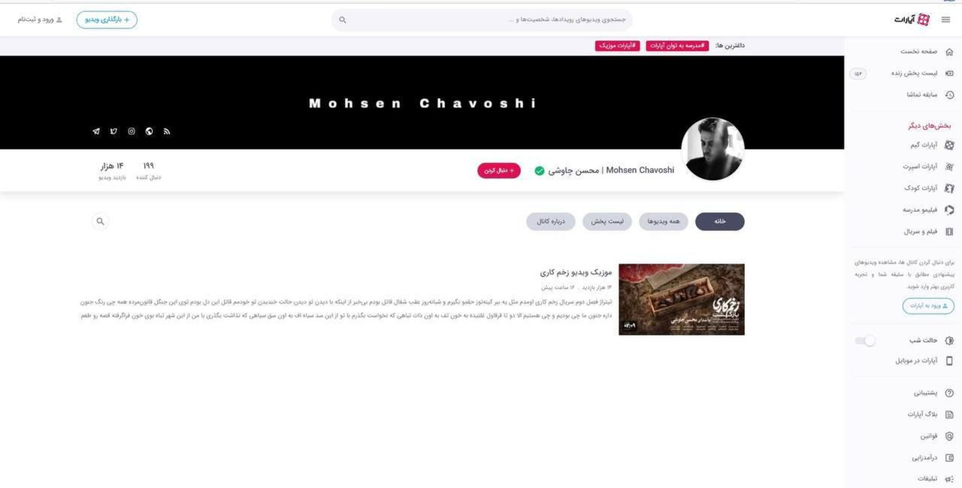 پیوستن محسن چاوشی به آپارات موزیک