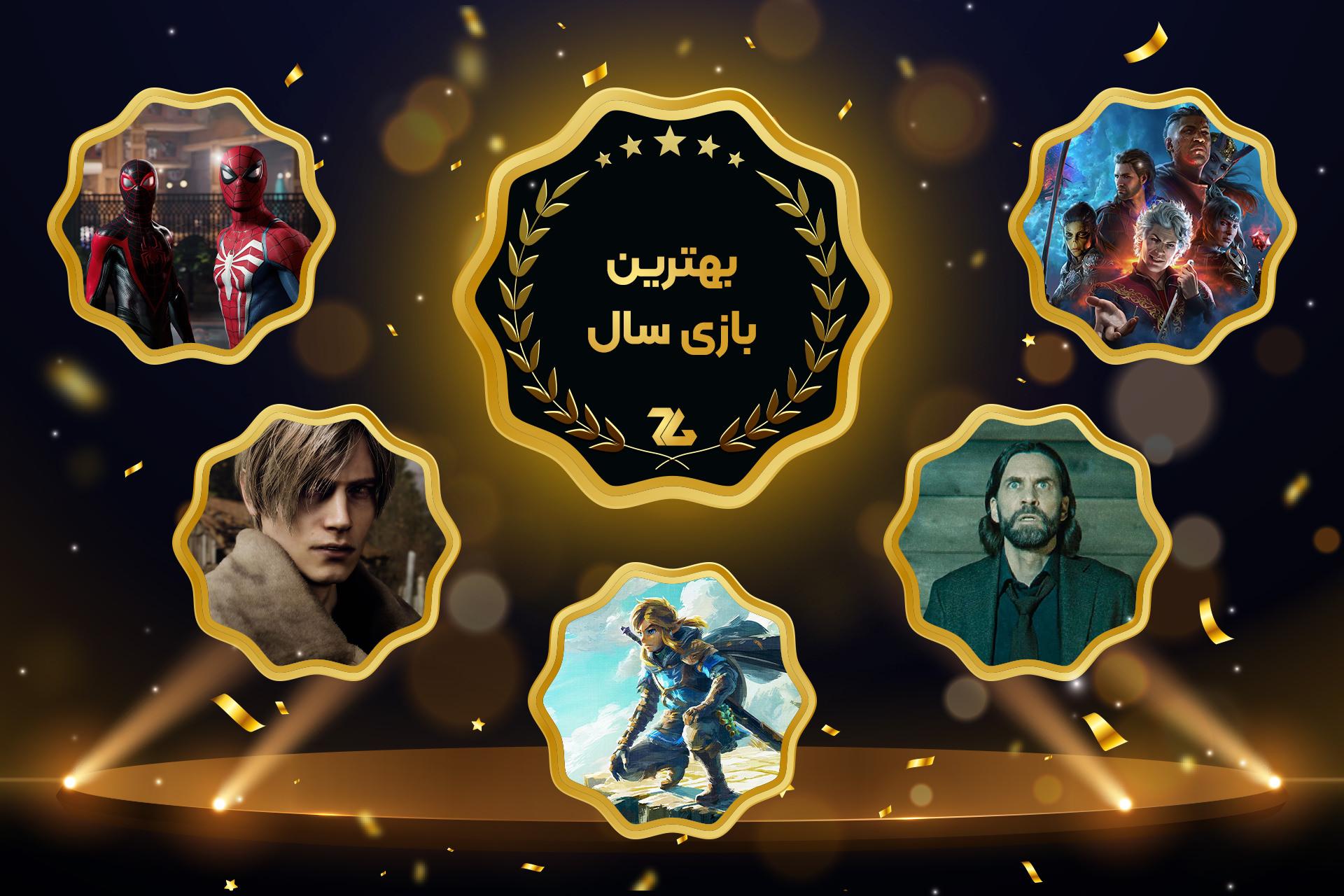 پوستر بهترین بازی سال ۲۰۲۳ زومجی