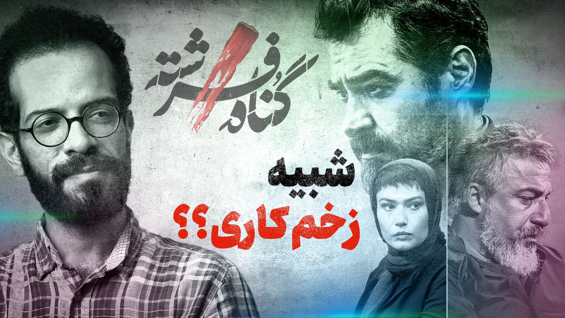 بررسی سریال گناه فرشته