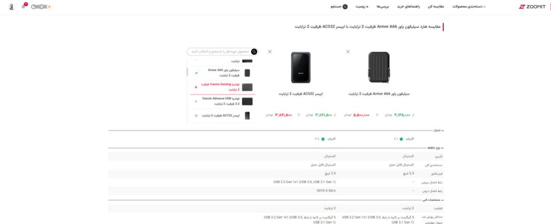 مقایسه هارد اکسترنال زومیت