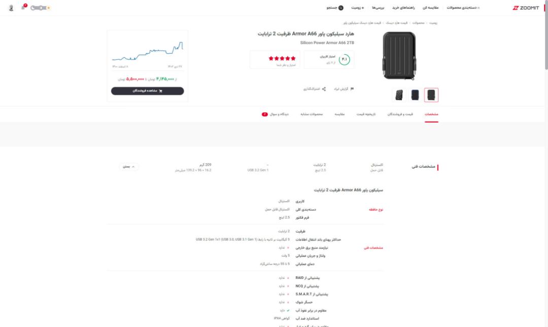 صفحه هارد اکسترنال در زومیت