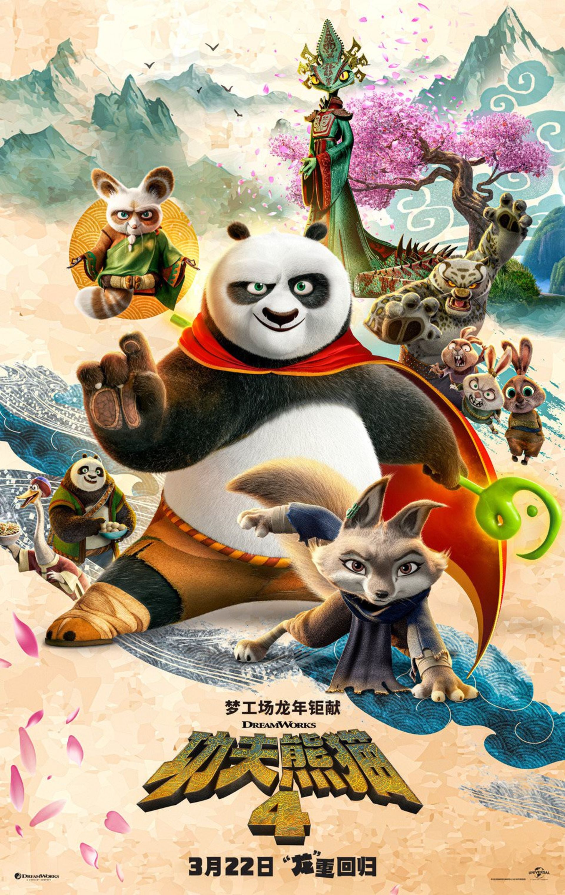 2024-1-kung-fu-panda-4-poster-1