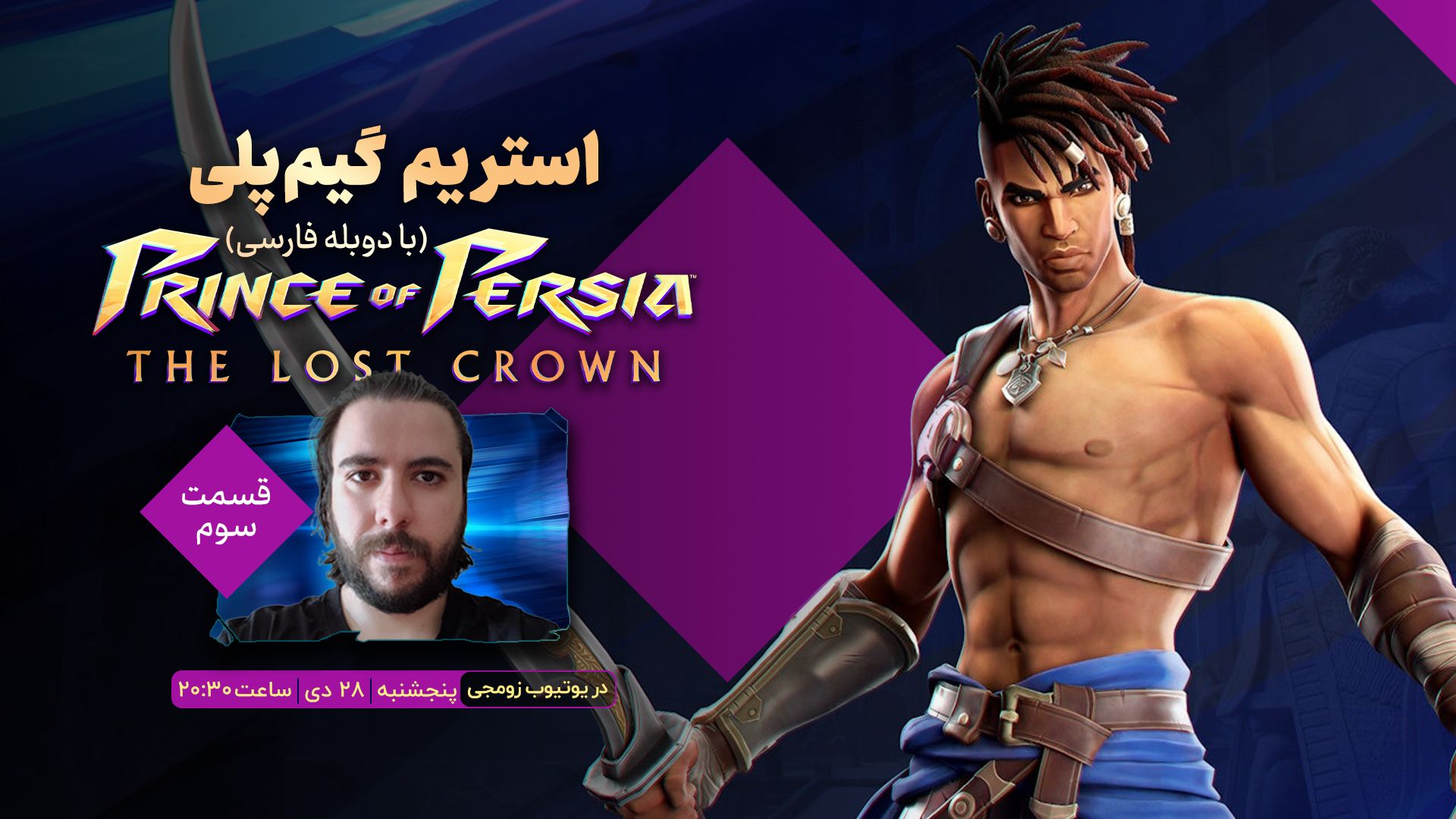 قسمت سوم استریم بازی Prince of Persia The Lost Crown