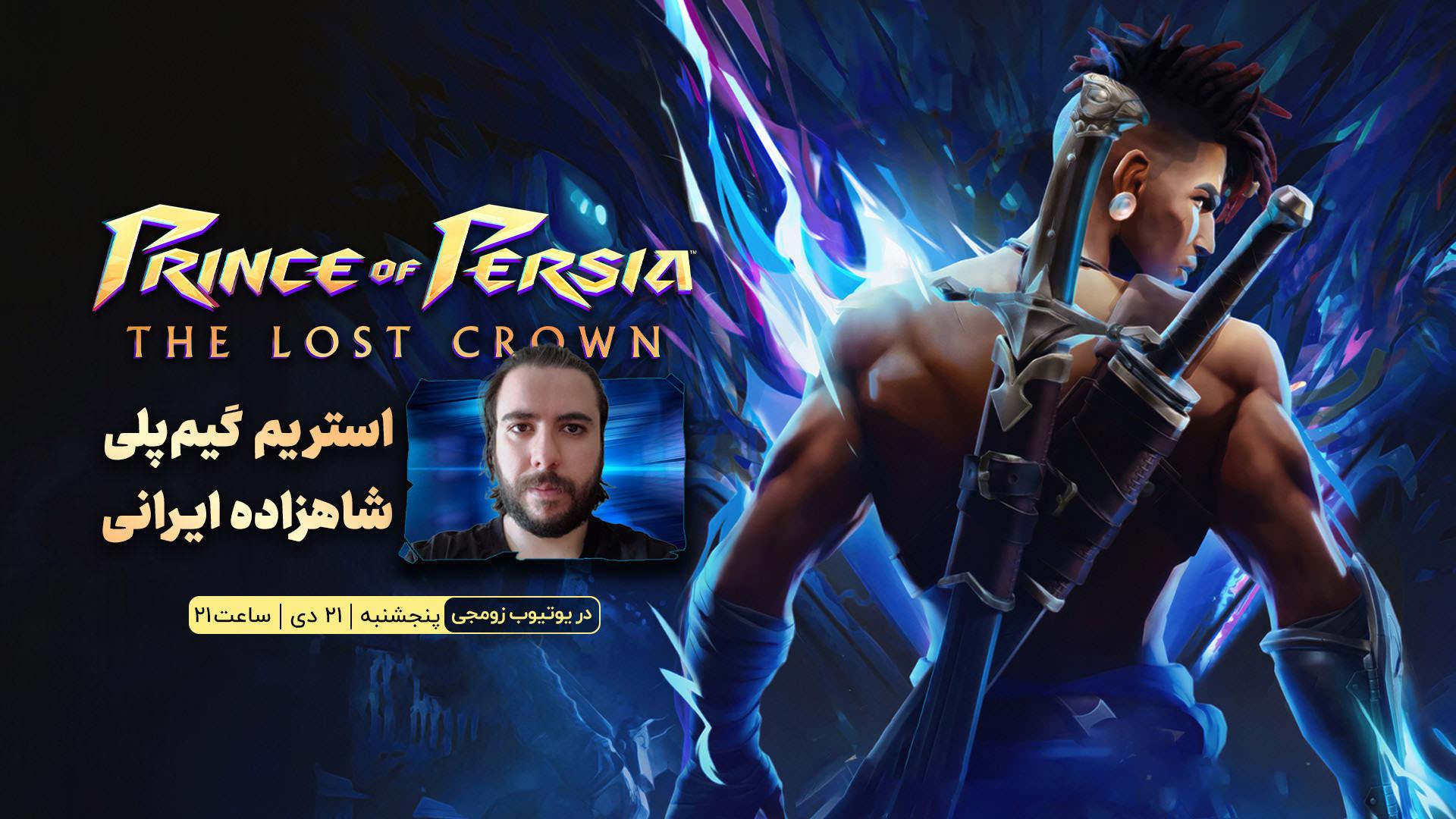 پوستر استریم بازی Prince of Persia: The Lost Crown
