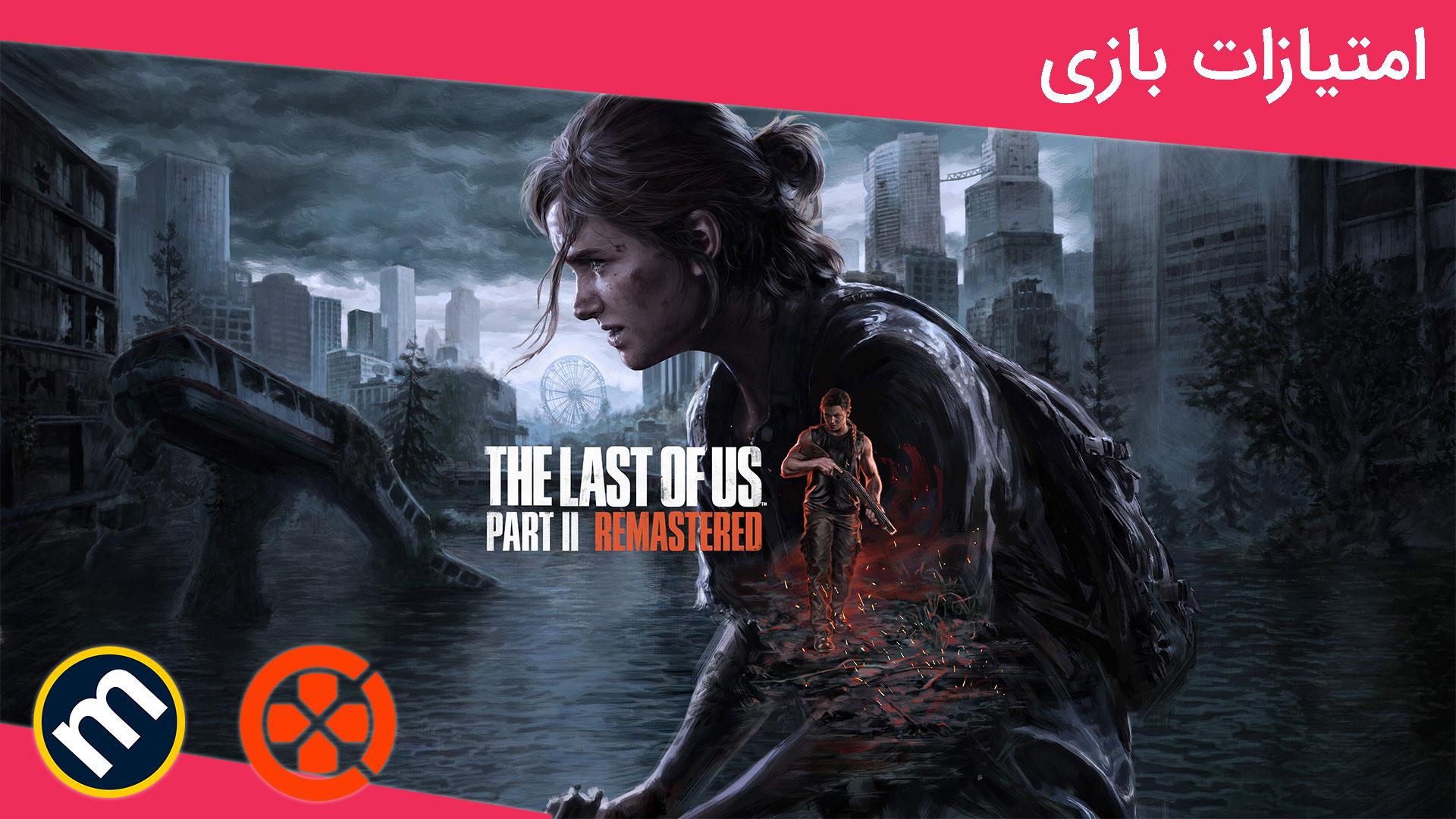 واکنش منتقدین به بازی The Last of Us Part 2 Remastered