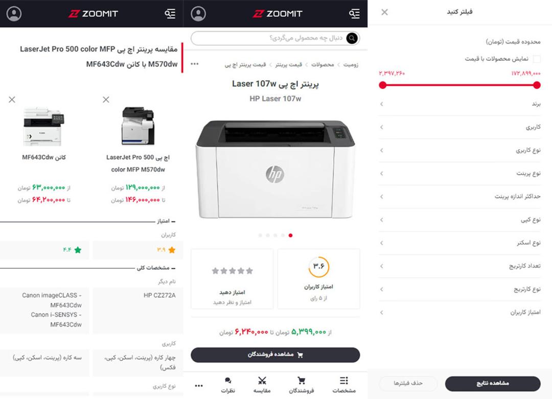 صفحه پرینتر در زومیت