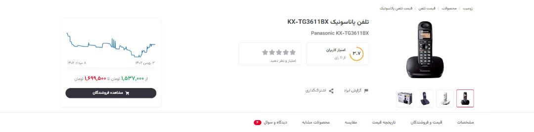 گوشی رومیزی در زومیت