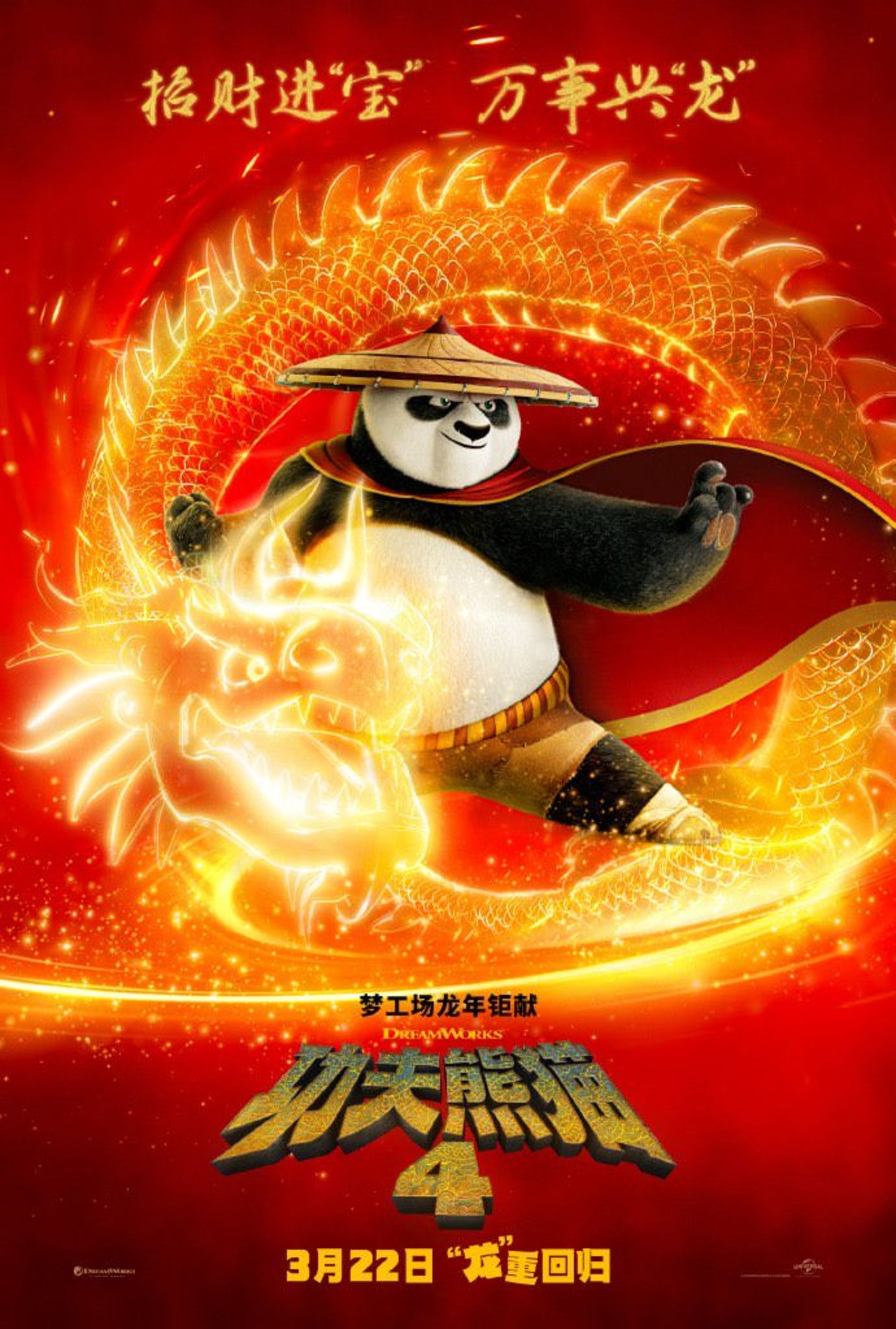 پوستر بین‌المللی انیمیشن Kung Fu Panda 4