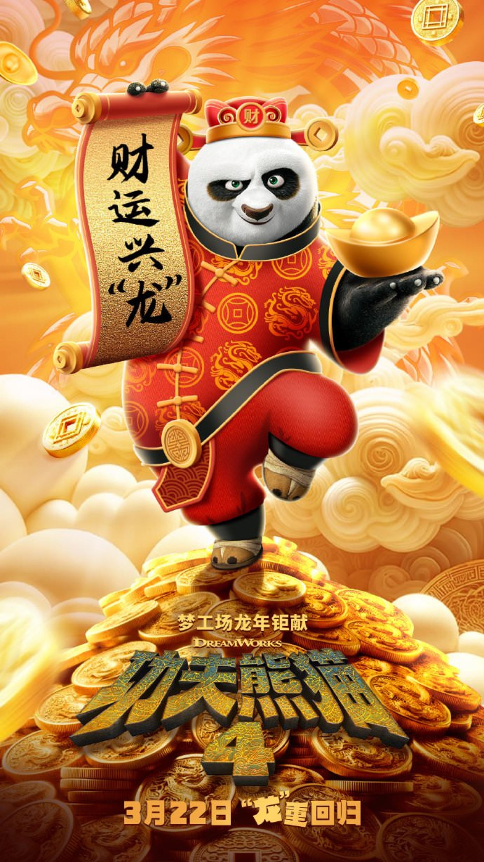 پوستر انیمیشن Kung Fu Panda 4