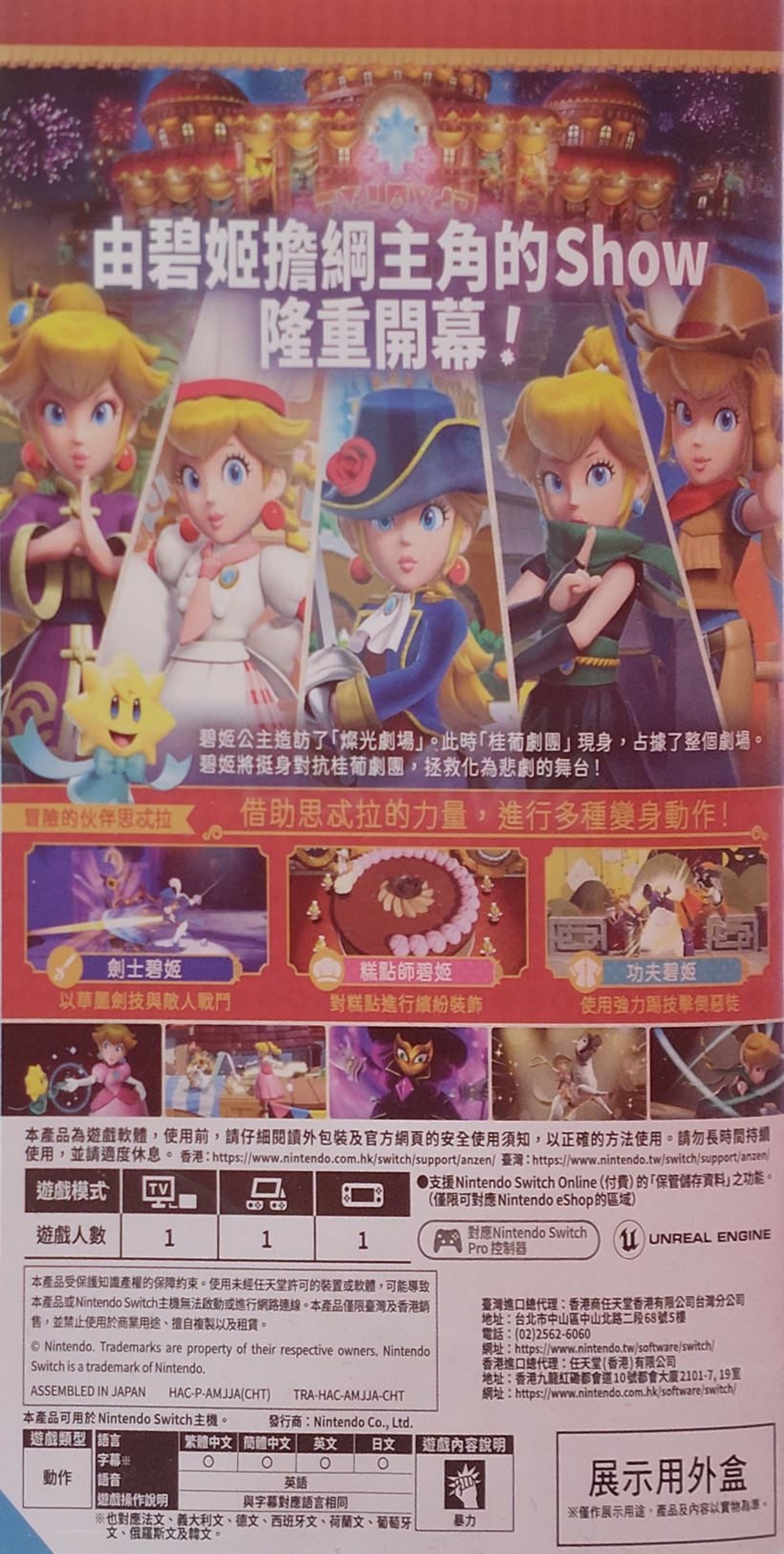 تصویر \شت جلد بازی Princess Peach: Showtime 