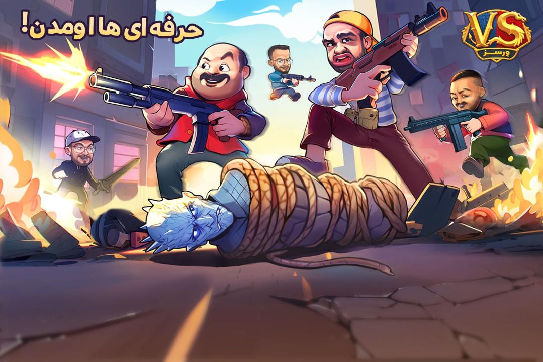مبارزه کاراکترها در بازی ورسز