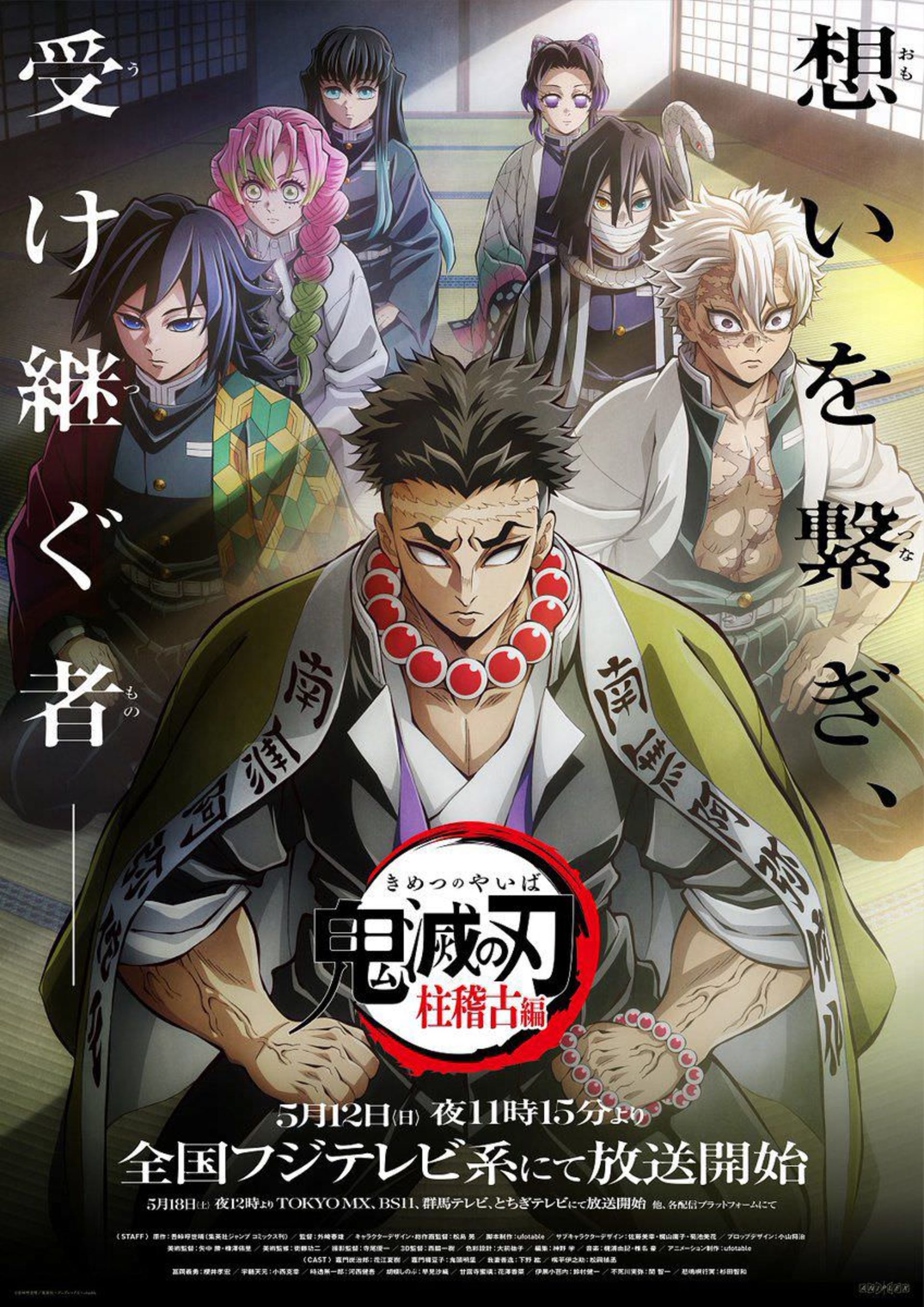 پوستر جدید انیمه Demon Slayer: Kimetsu no Yaiba Hashira Training Arc 