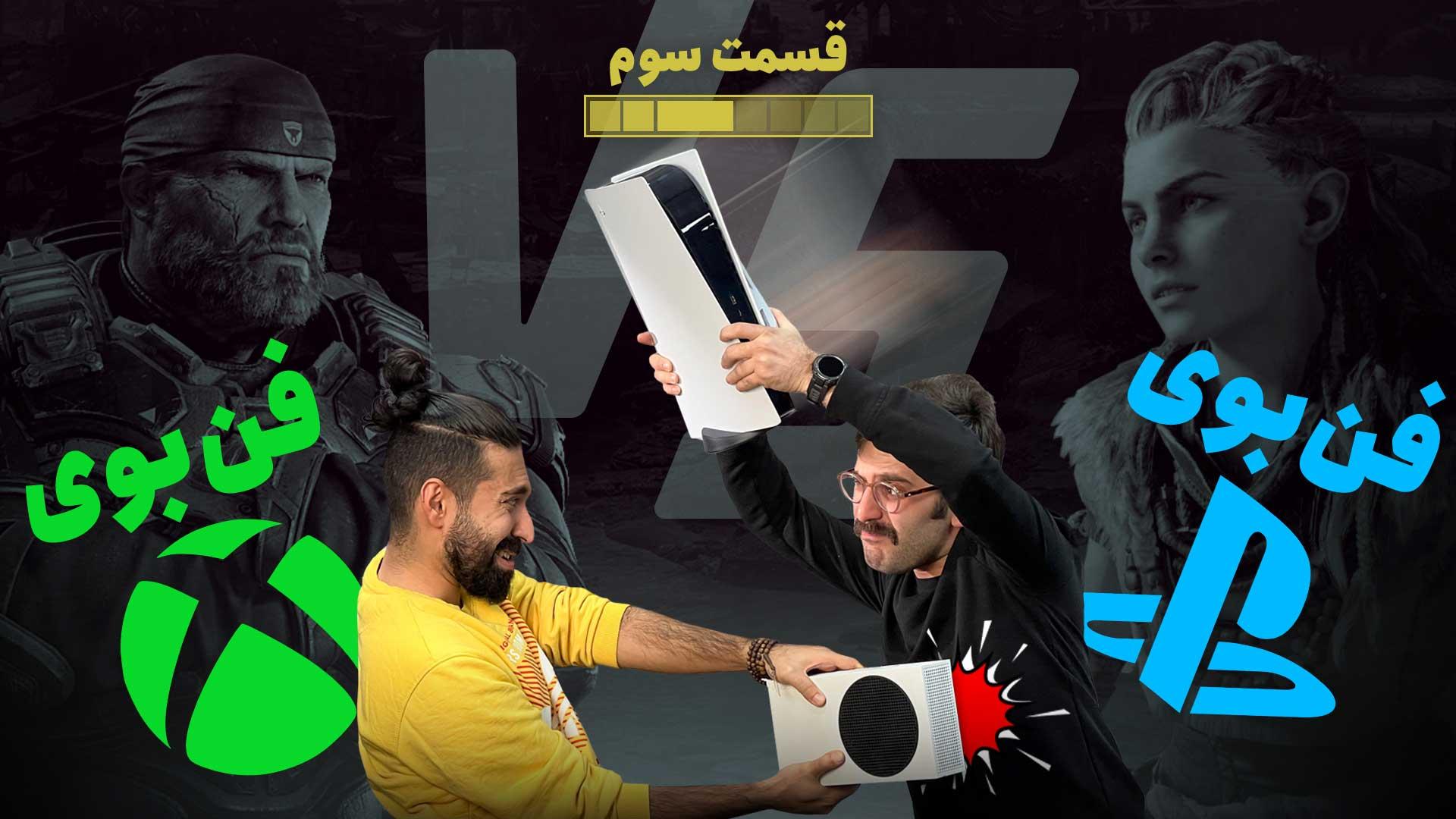 ایلوی از سری بازی هورایزن پلی استیشن و مارکوس فینیکس از سری بازی گرز آو وار ایکس باکس - کنسول PS5 و کنسول Xbox Series S در قسمت سوم مسابقه ویژه هفت سین زومجی