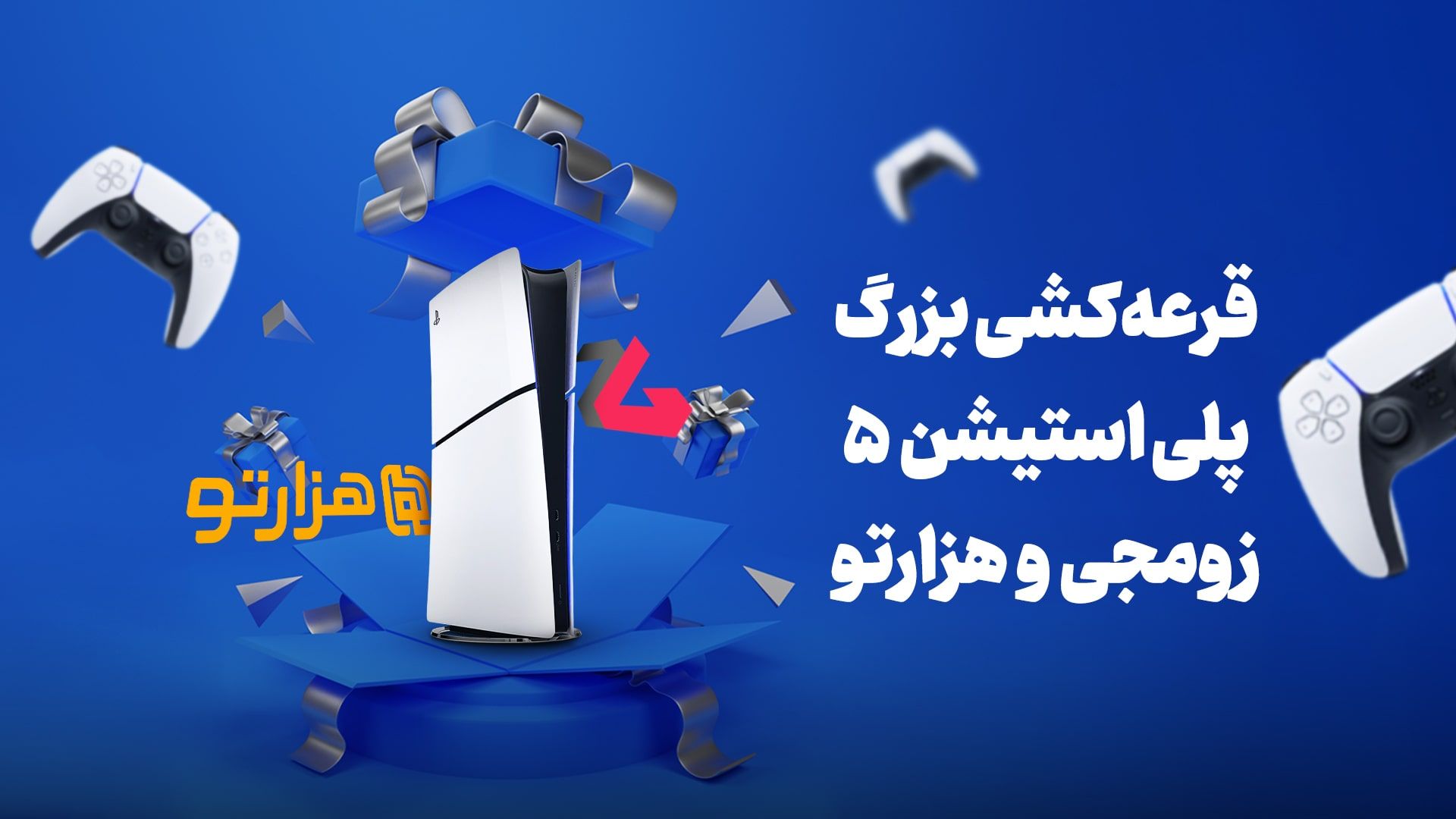سایز مناسب همکاری زومجی و هزارتو در پلی‌استیشن ۵
