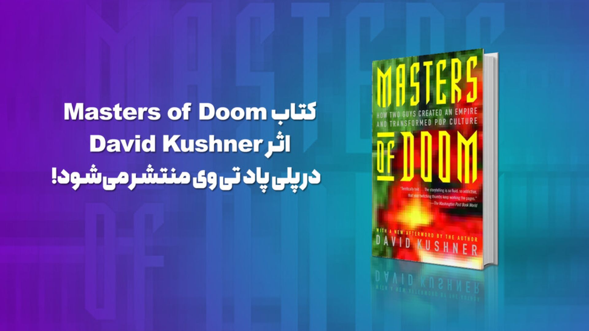 پوستر کتاب Masters of Doom