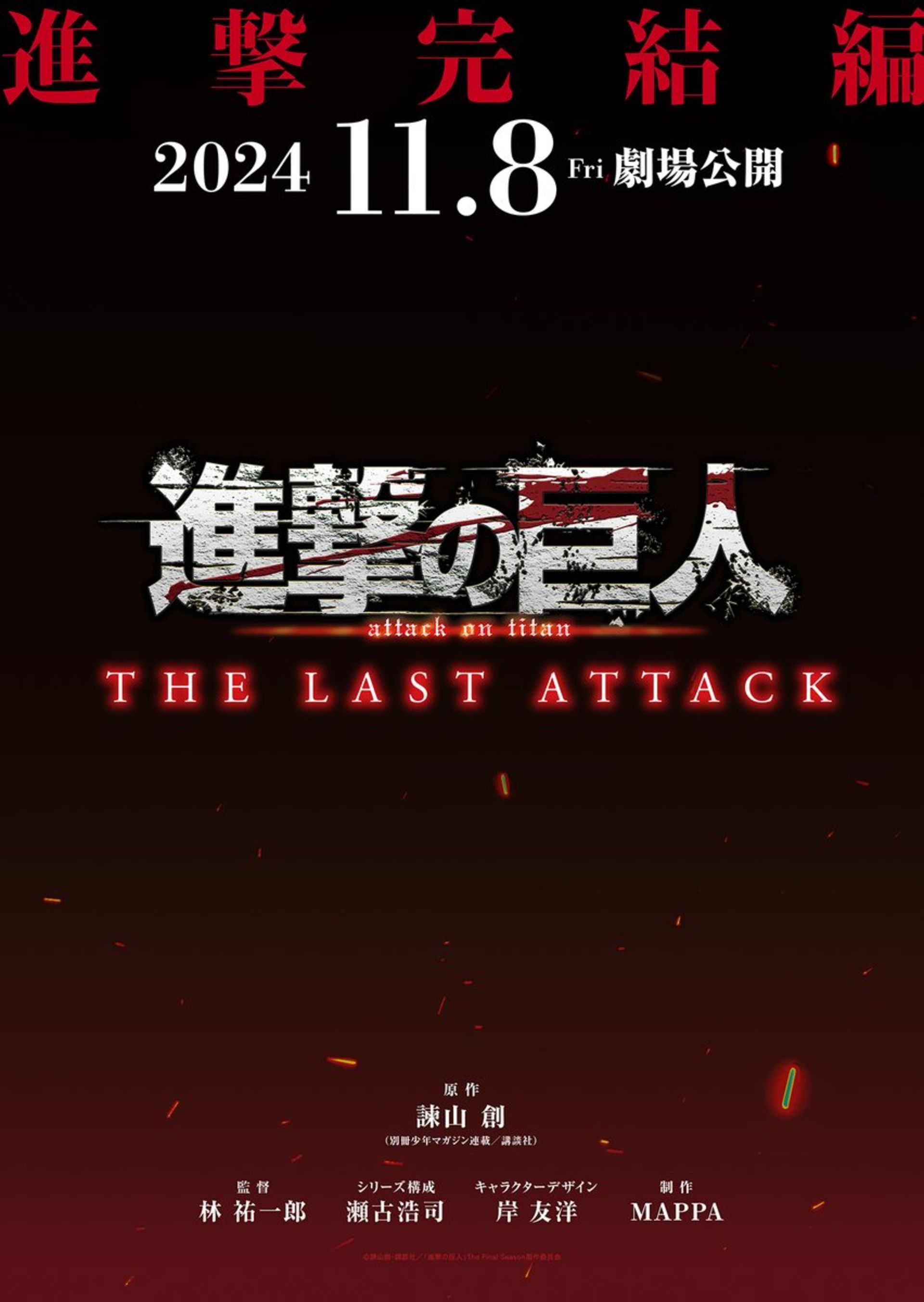 پوستر انیمه Attack on Titan The Final Chapters: The Last Attack Movie