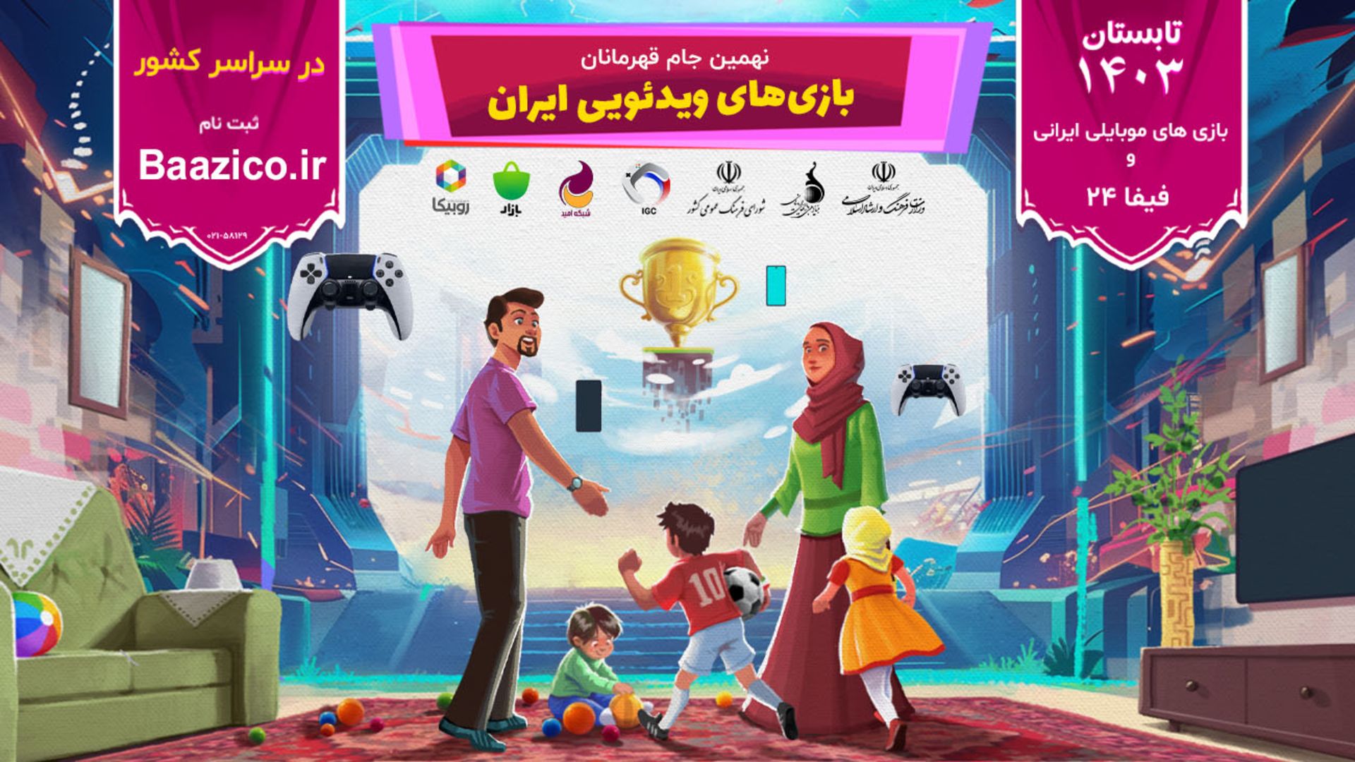 نهمین دوره قهرمانی بازی‌های ویدیویی ایران