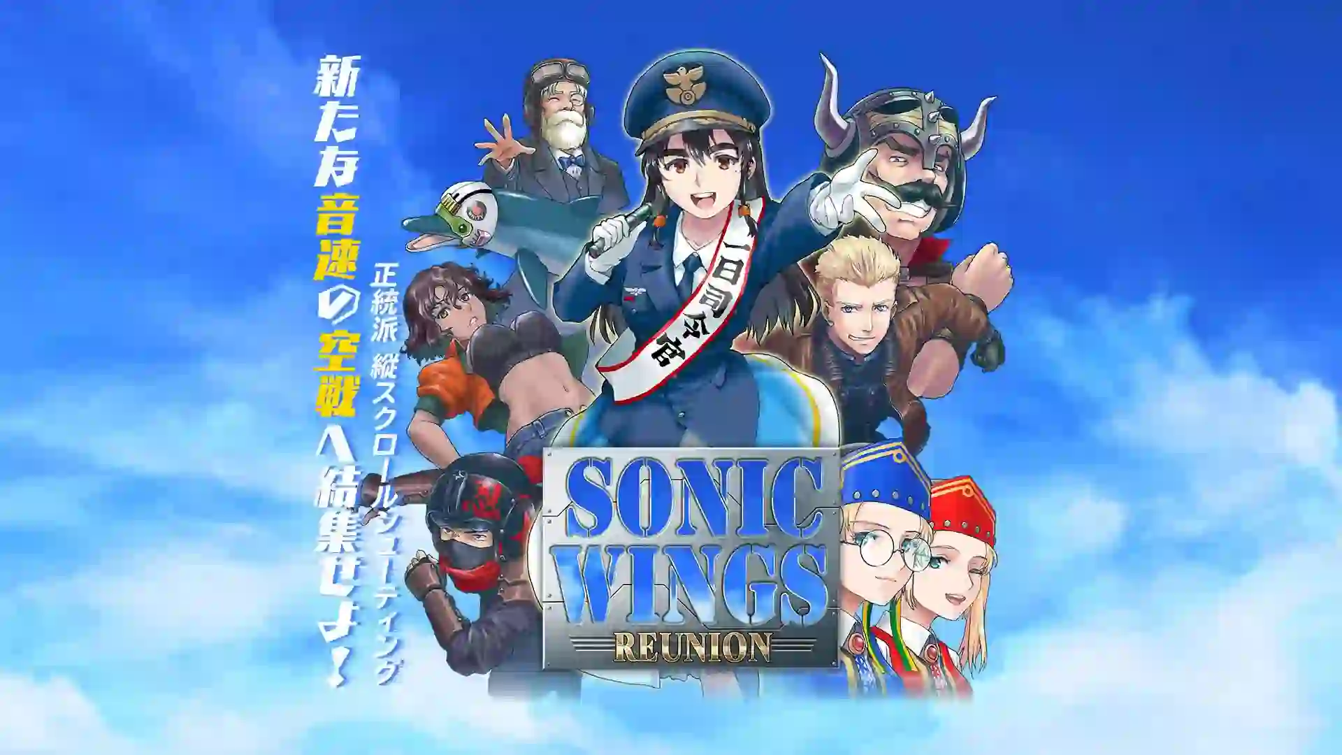 پوستر اصلی بازی Sonic Wings