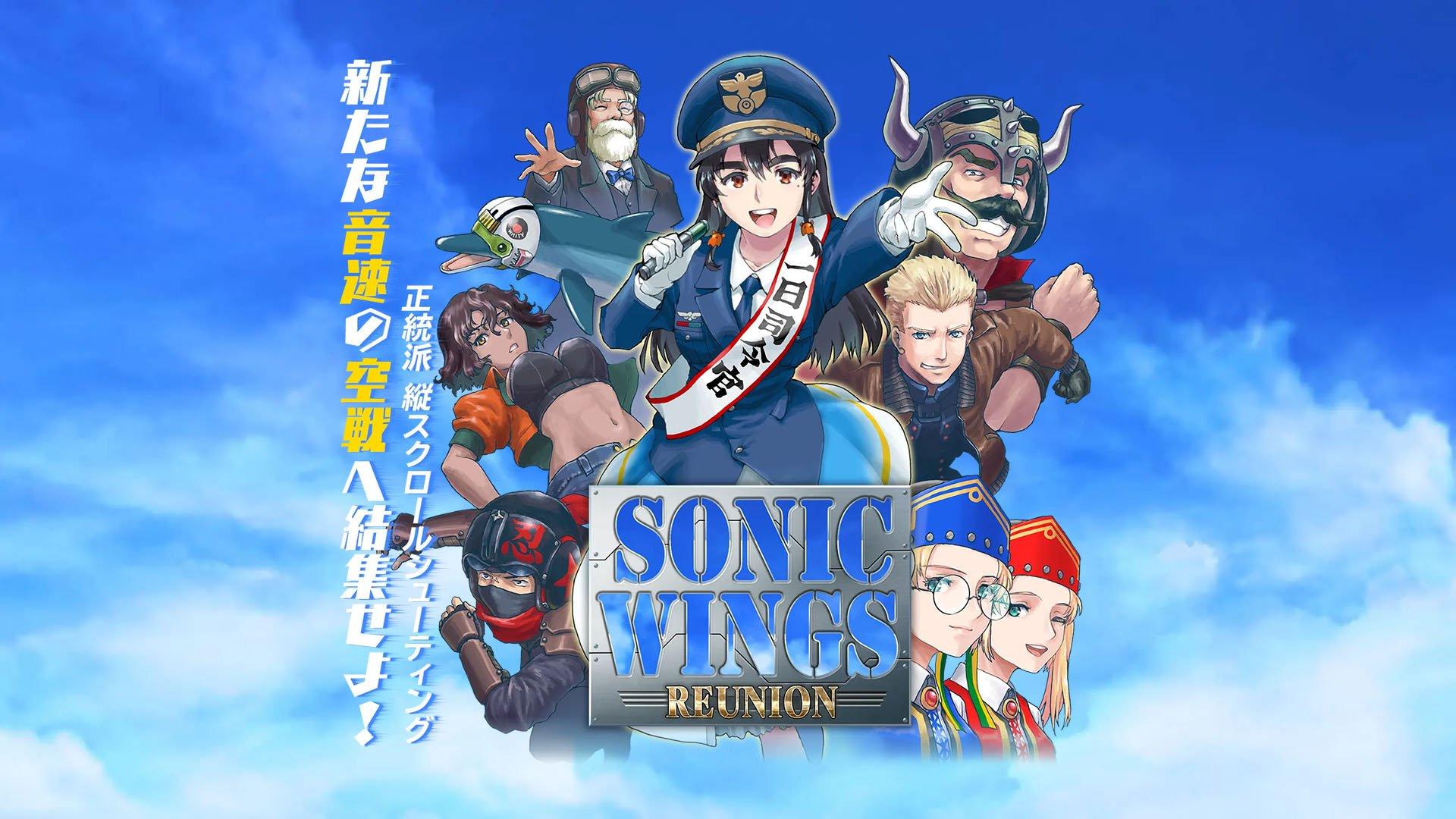 پوستر اصلی بازی Sonic Wings