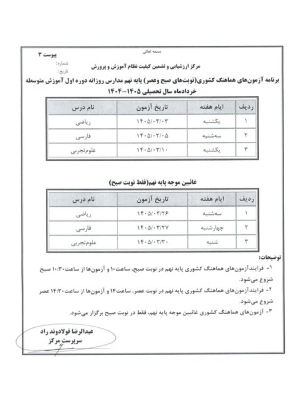 برنامه امتحانات نهایی خرداد ۱۴۰۵
