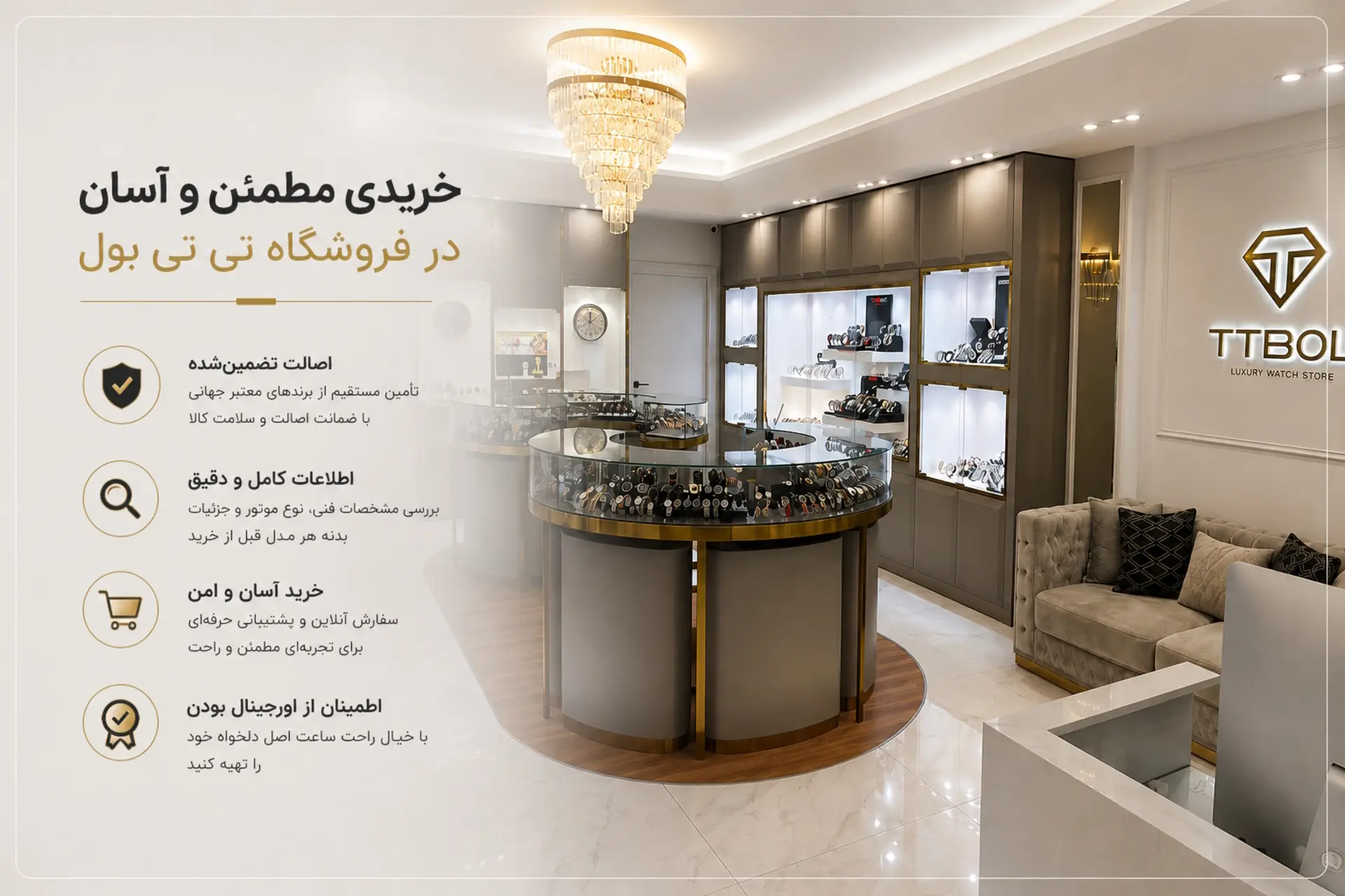 تسهیل فرآیند خرید ساعت اصل در فروشگاه تی تی بول - رپورتاژ آگهی