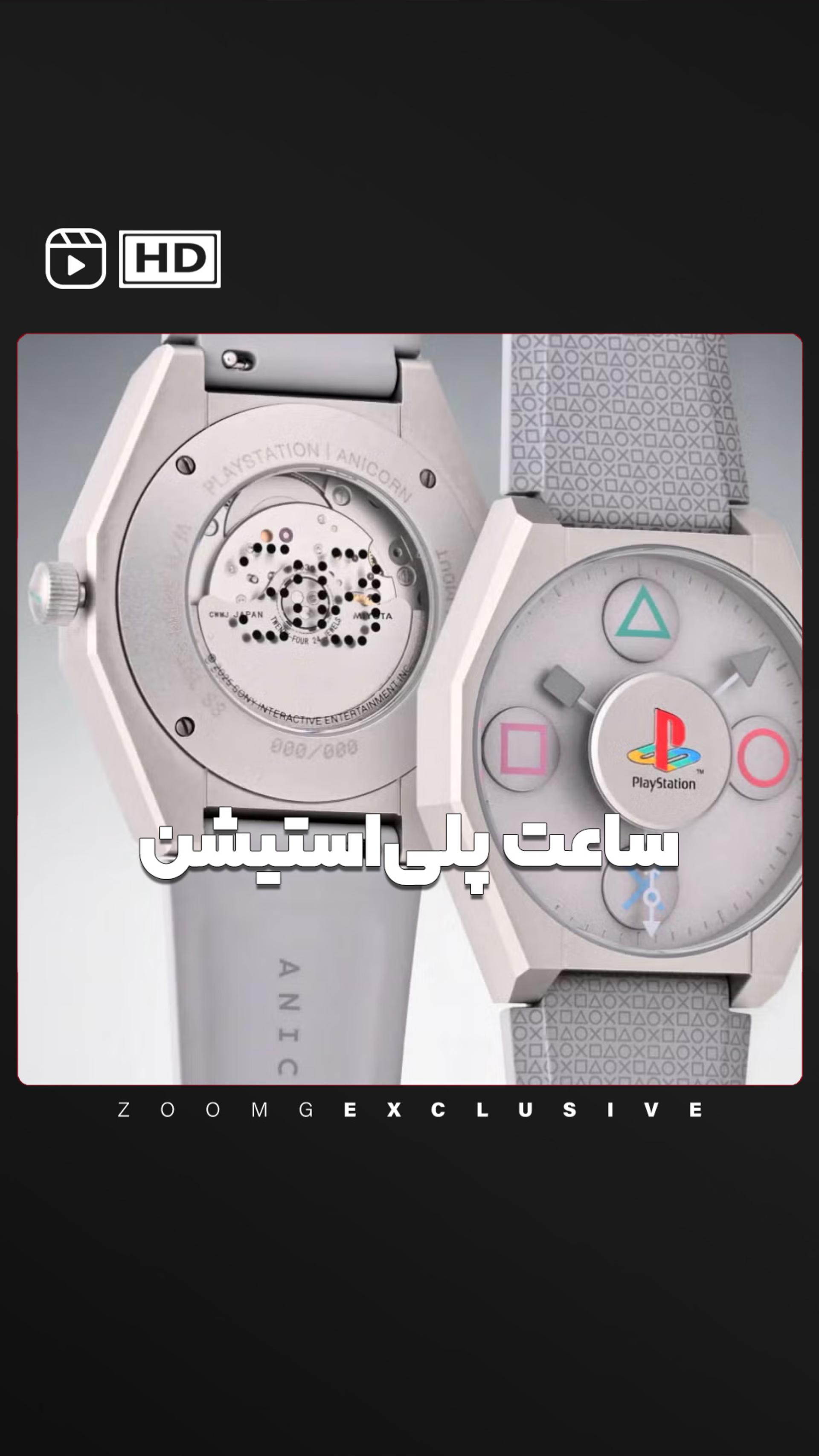 ساعت پلی استیشن