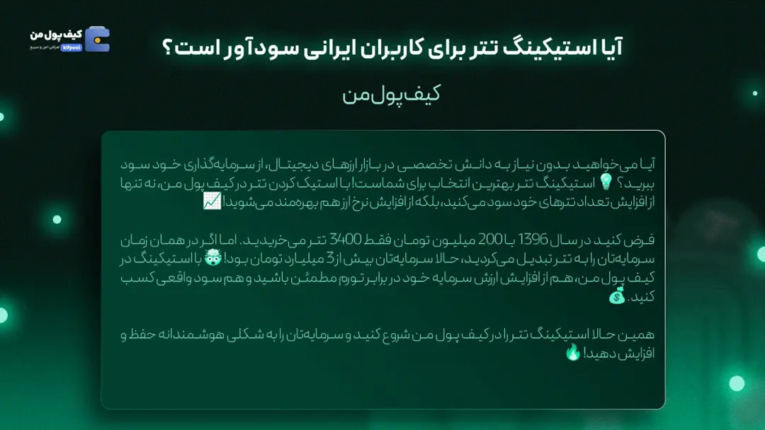 تصویر داخل متن ۱ رپورتاژ کیف پول من