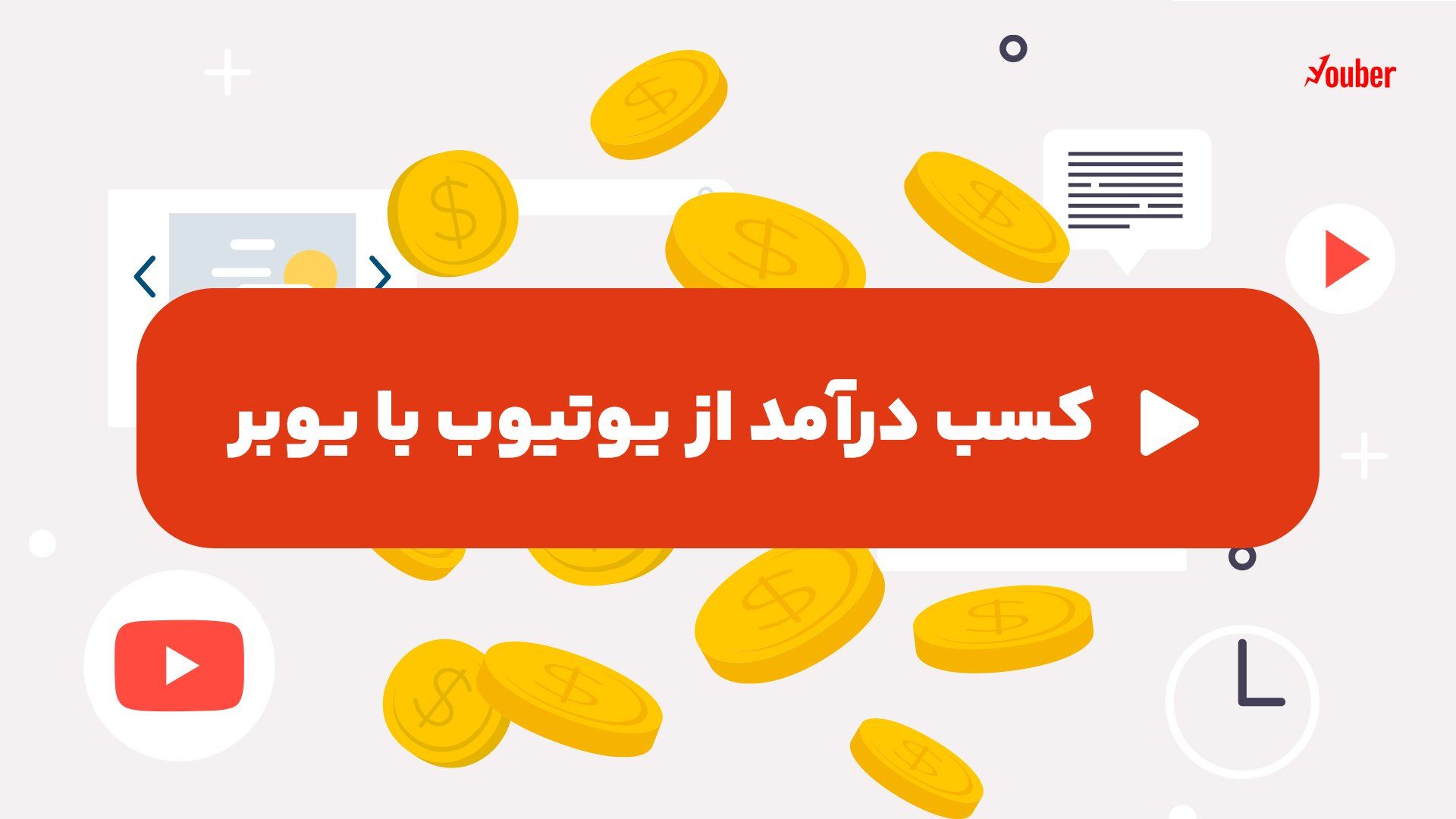 تصویر داخل متن ۱ رپورتاژ یوتیوب