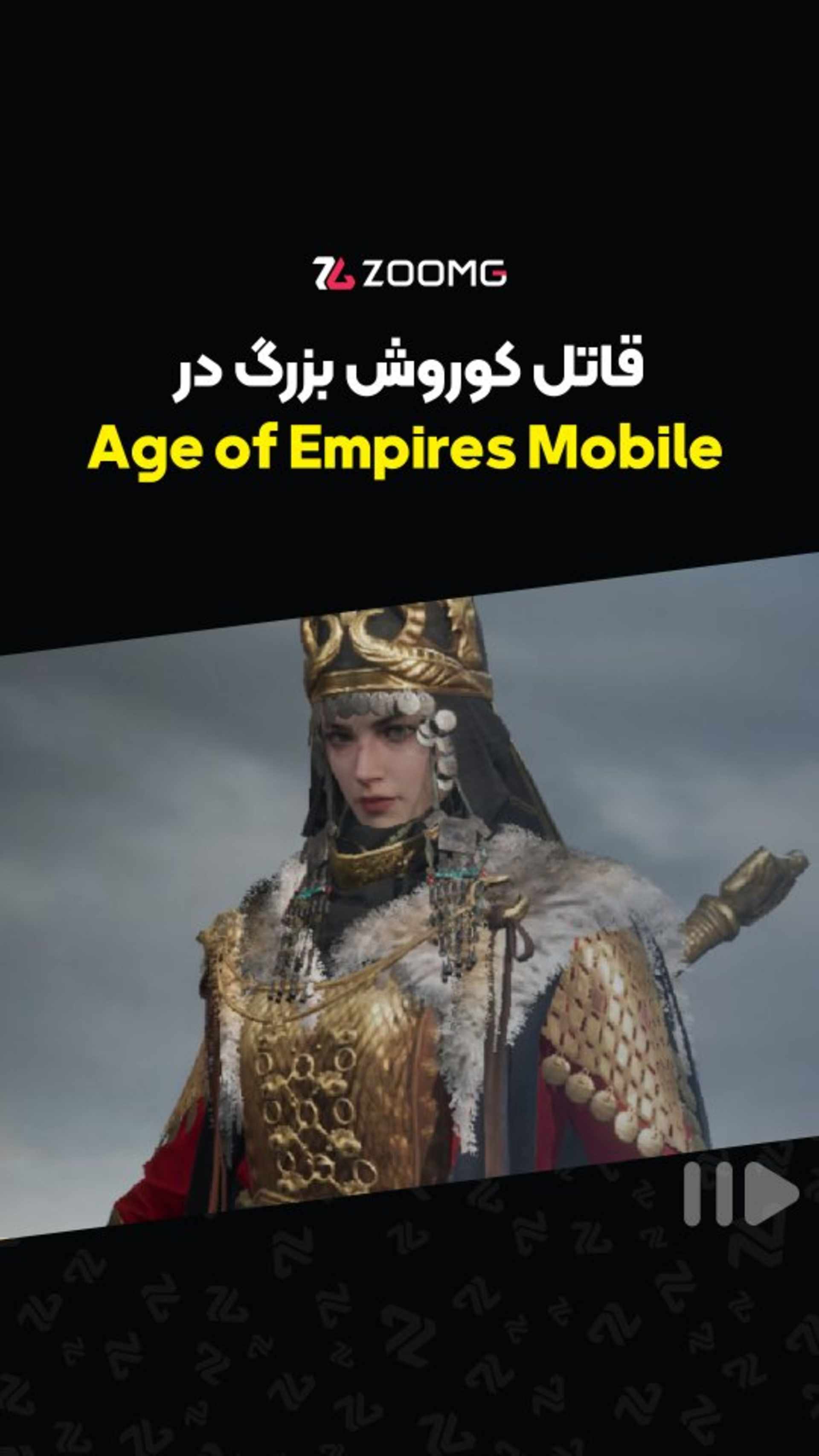 سومین شخصیت ایرانی AoE Mobile