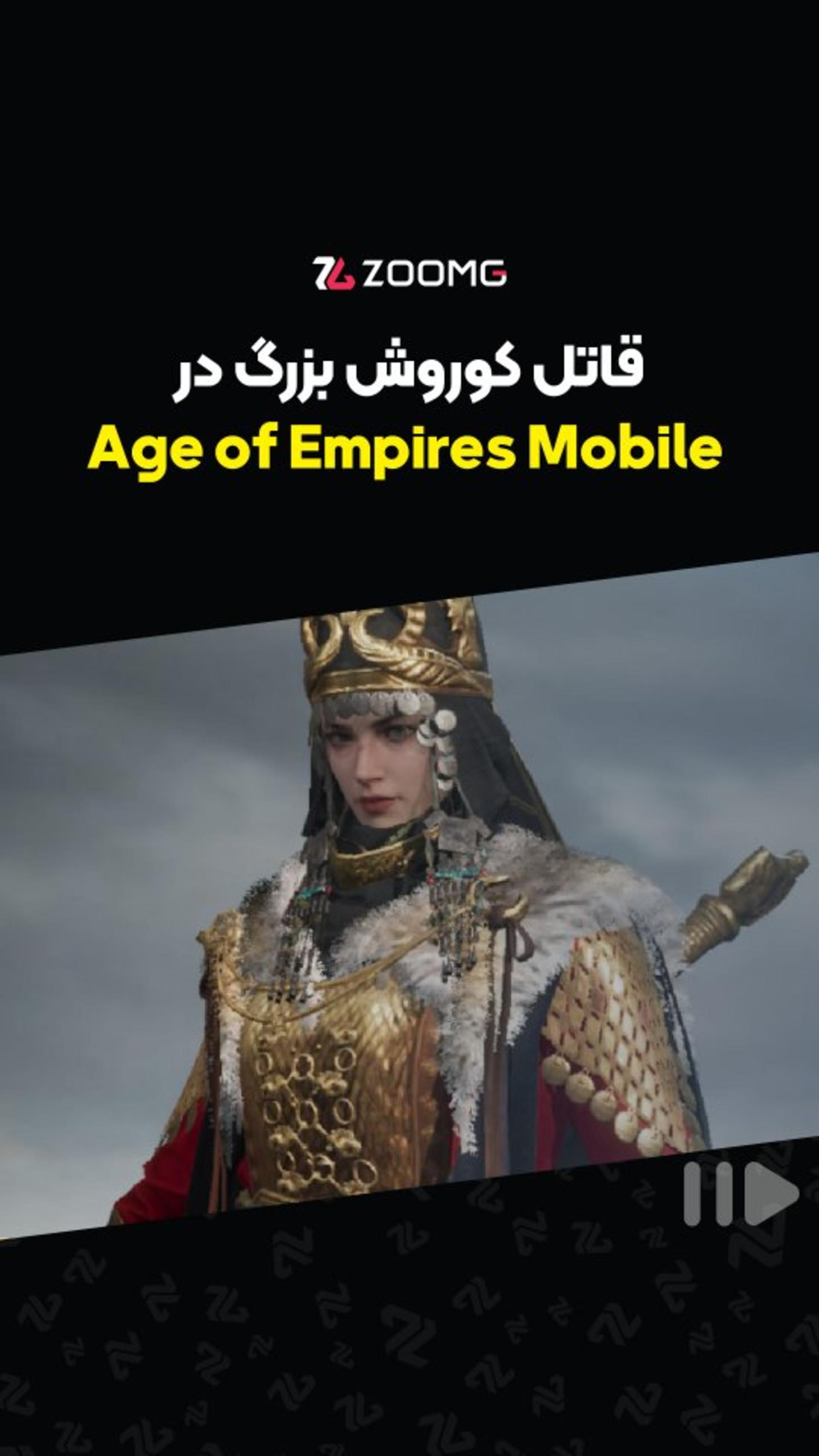 سومین شخصیت ایرانی AoE Mobile