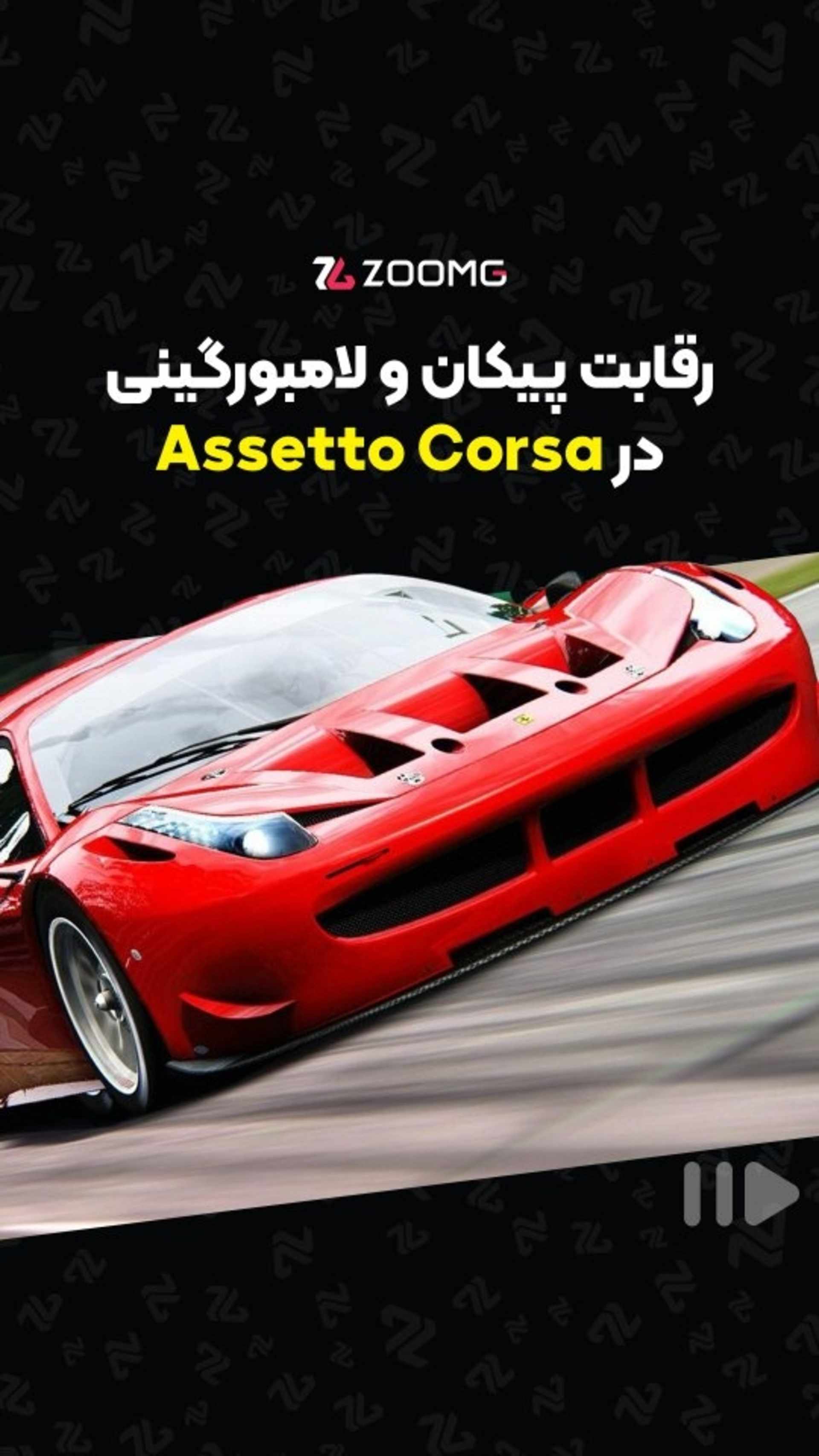 شبیه‌ساز رانندگی بی‌نظیر