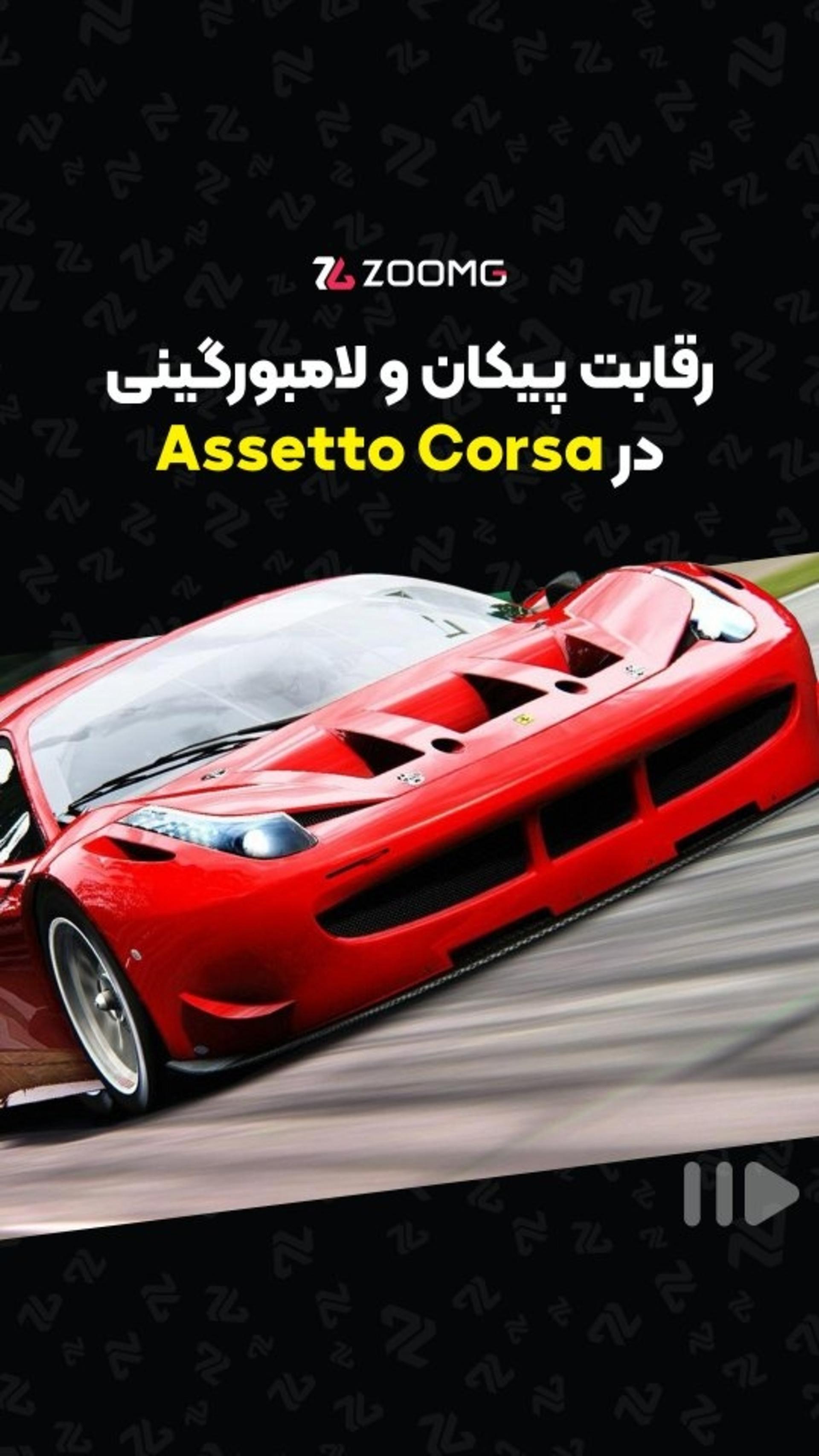 شبیه‌ساز رانندگی بی‌نظیر