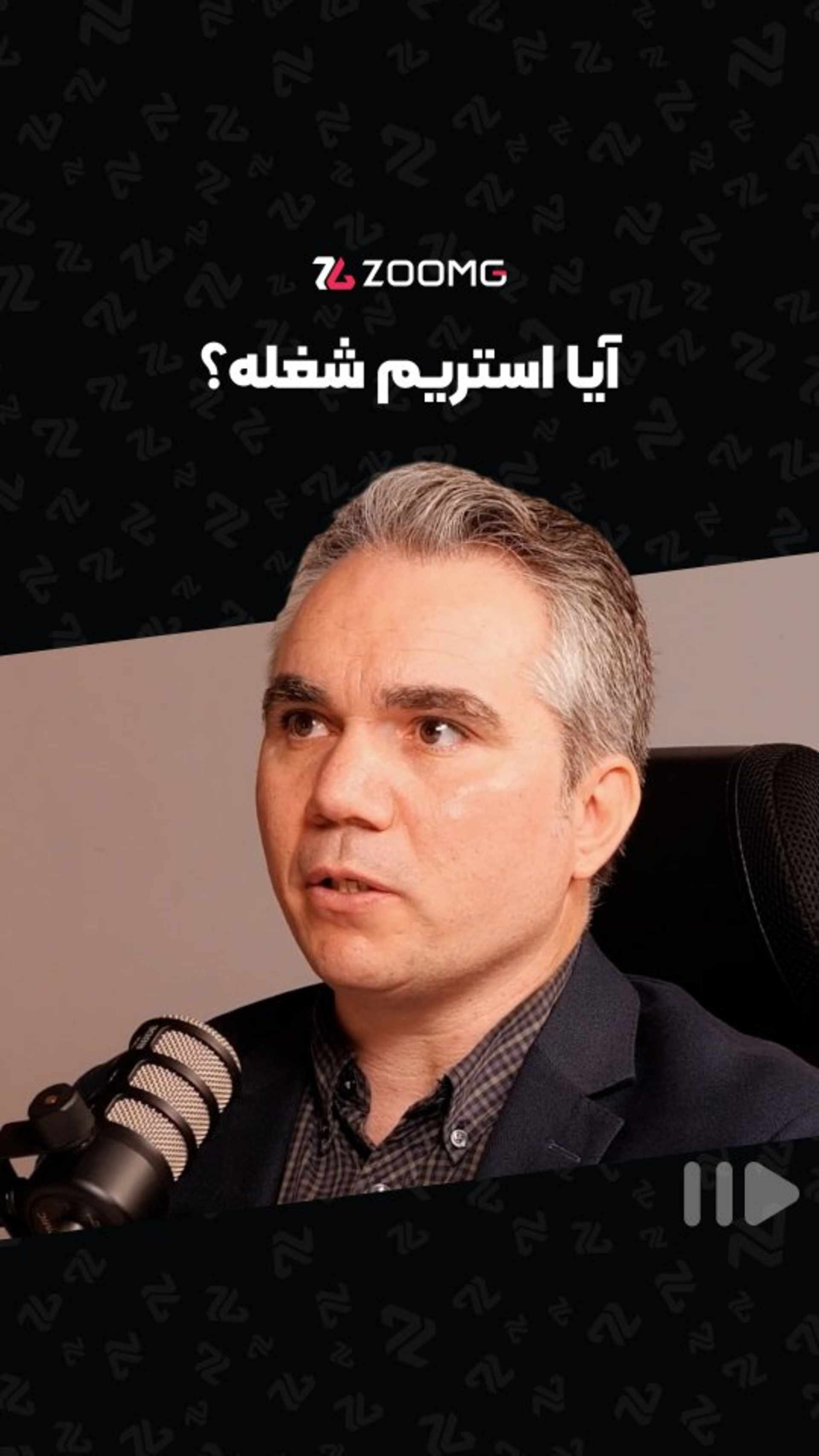 آینده استریم در ایران