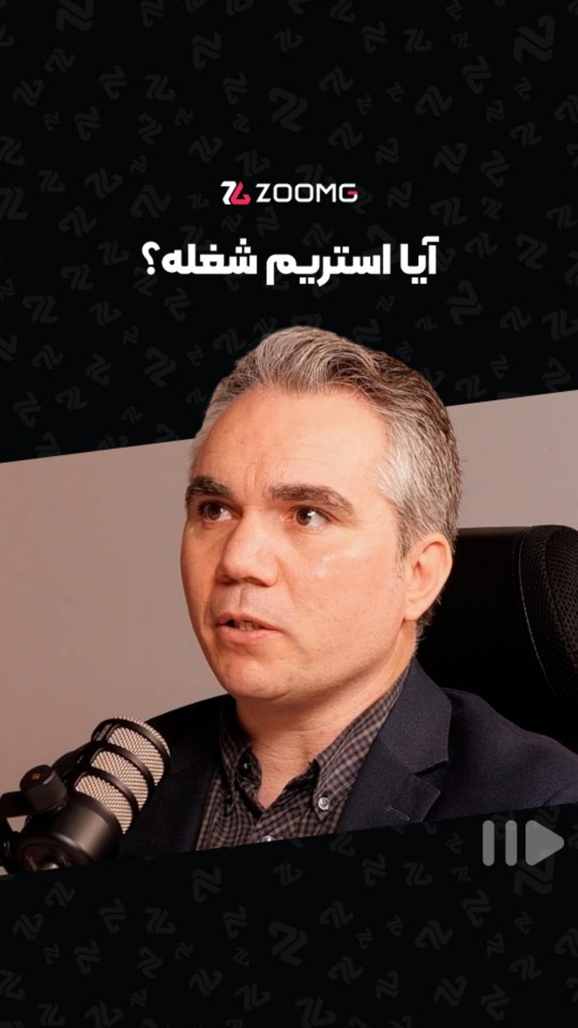 آینده استریم در ایران