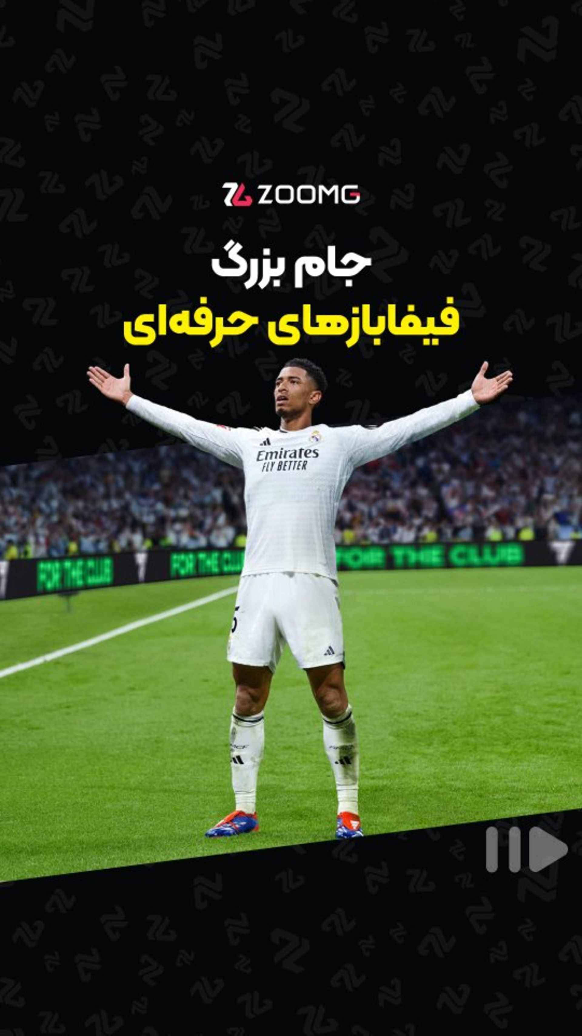 جام بزرگ فیفابازهای حرفه‌ای 