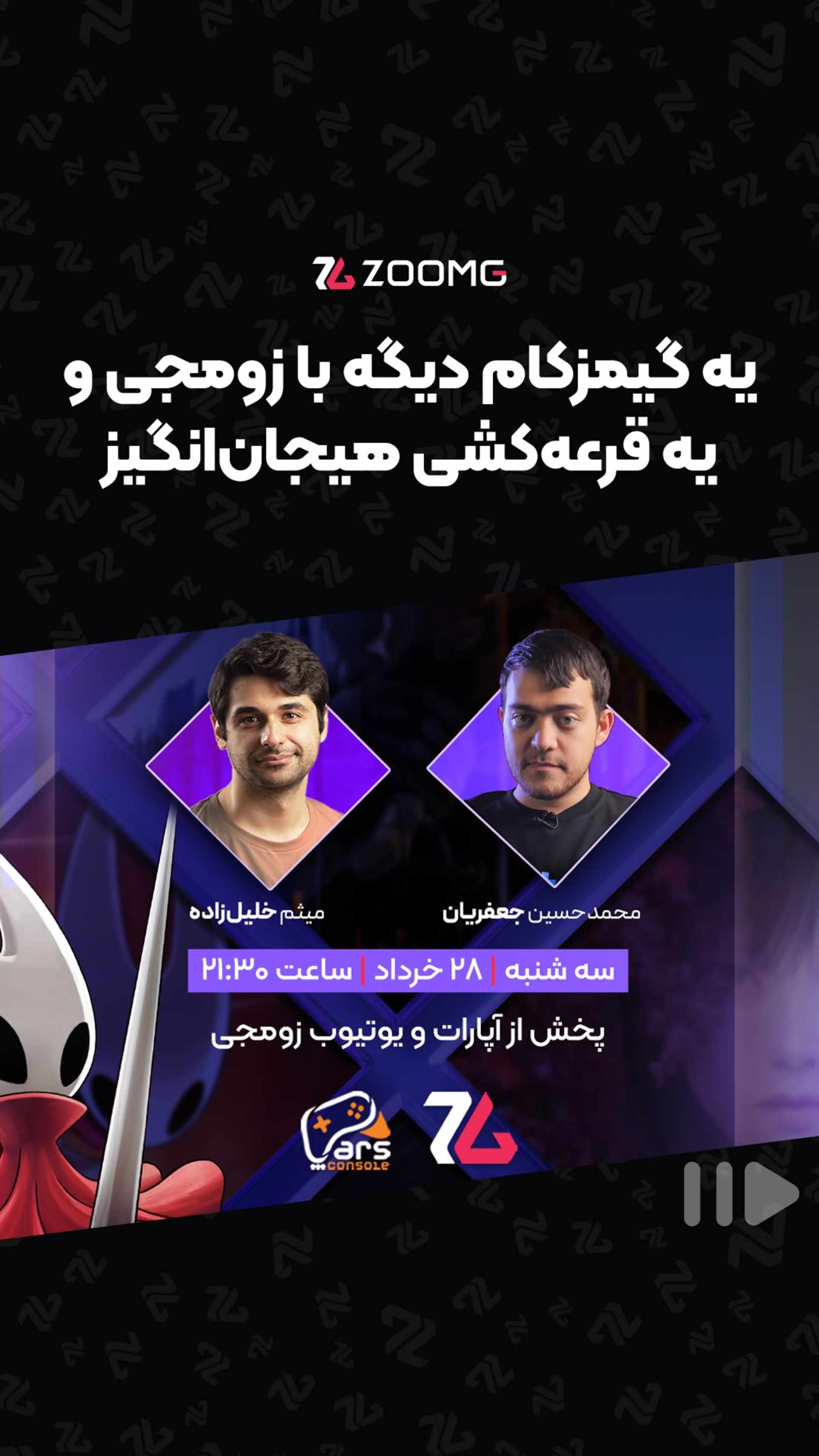 گیمزکام ۲۰۲۵ با زومجی 