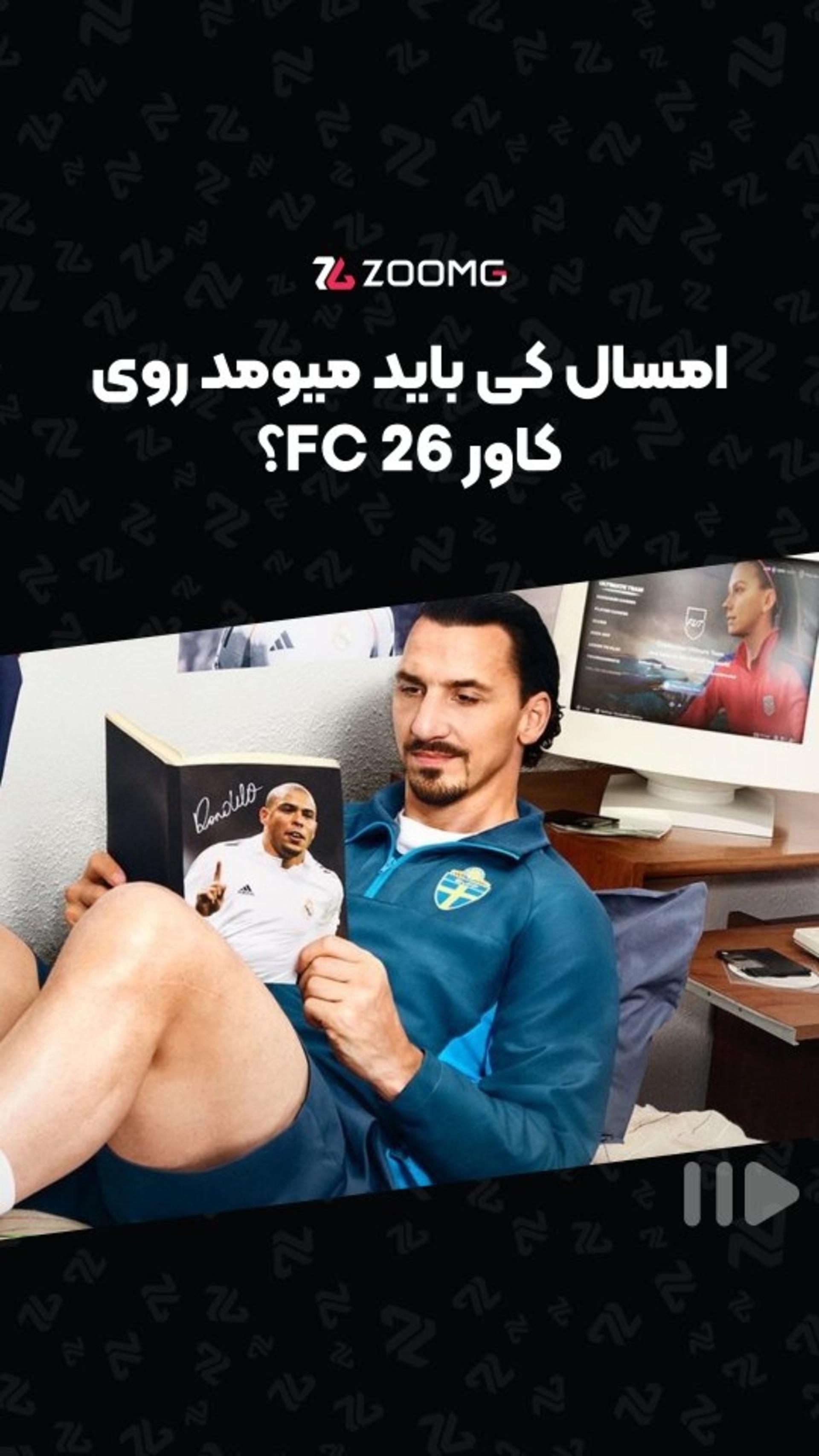 بازیکن روی جلد بازی FC26