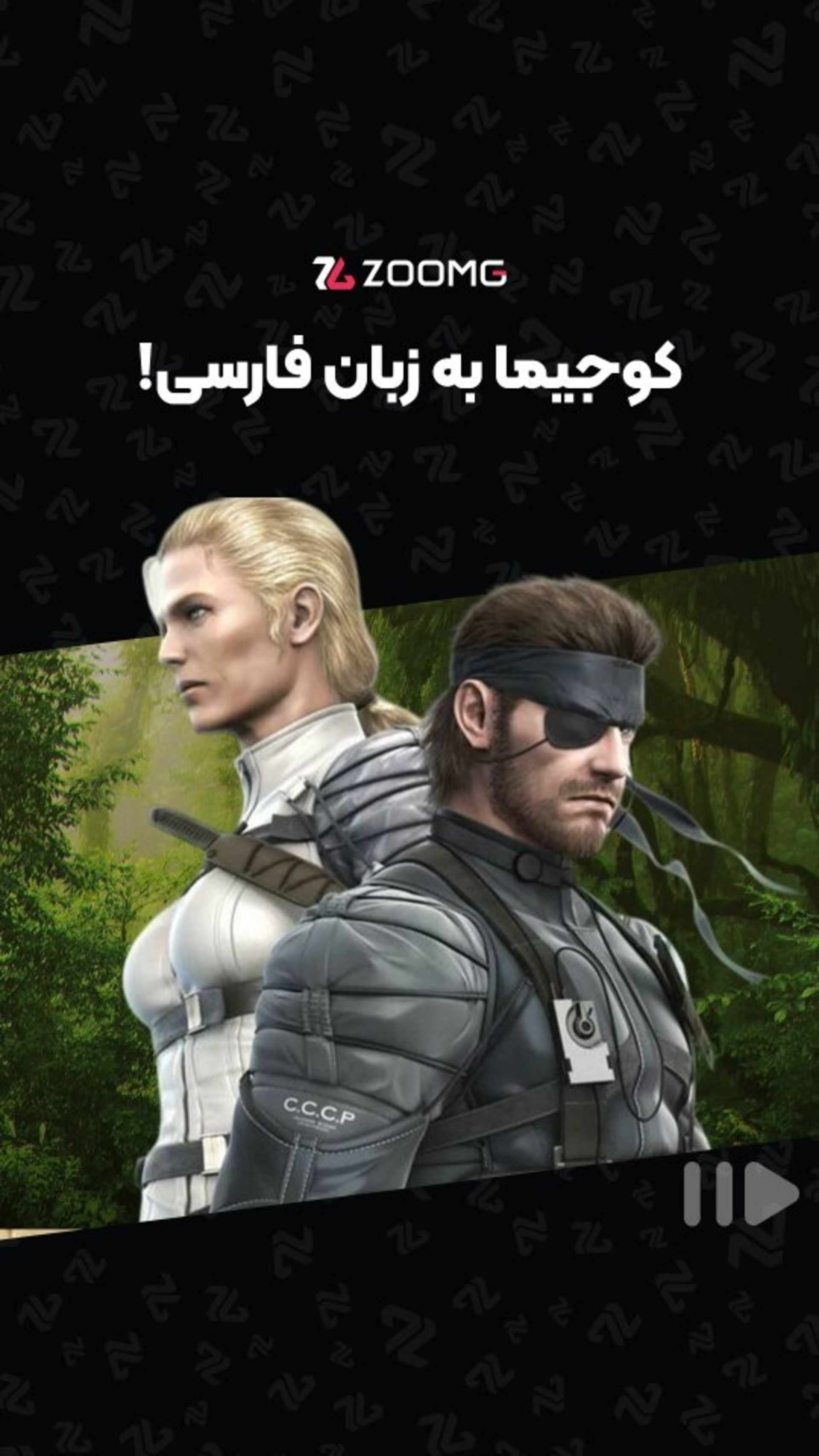 معنی اسامی فارسی در متال گیر