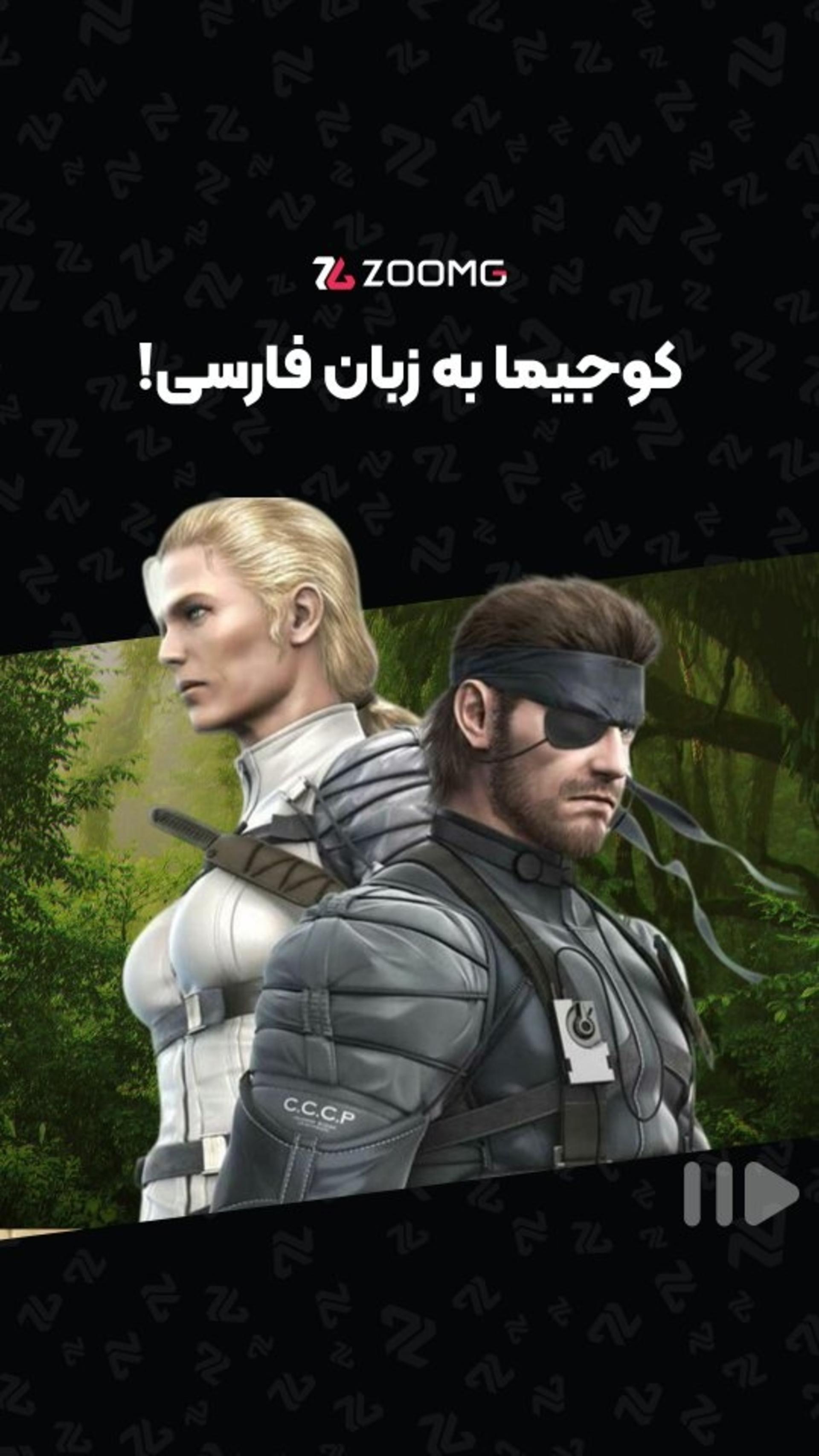 معنی اسامی فارسی در متال گیر