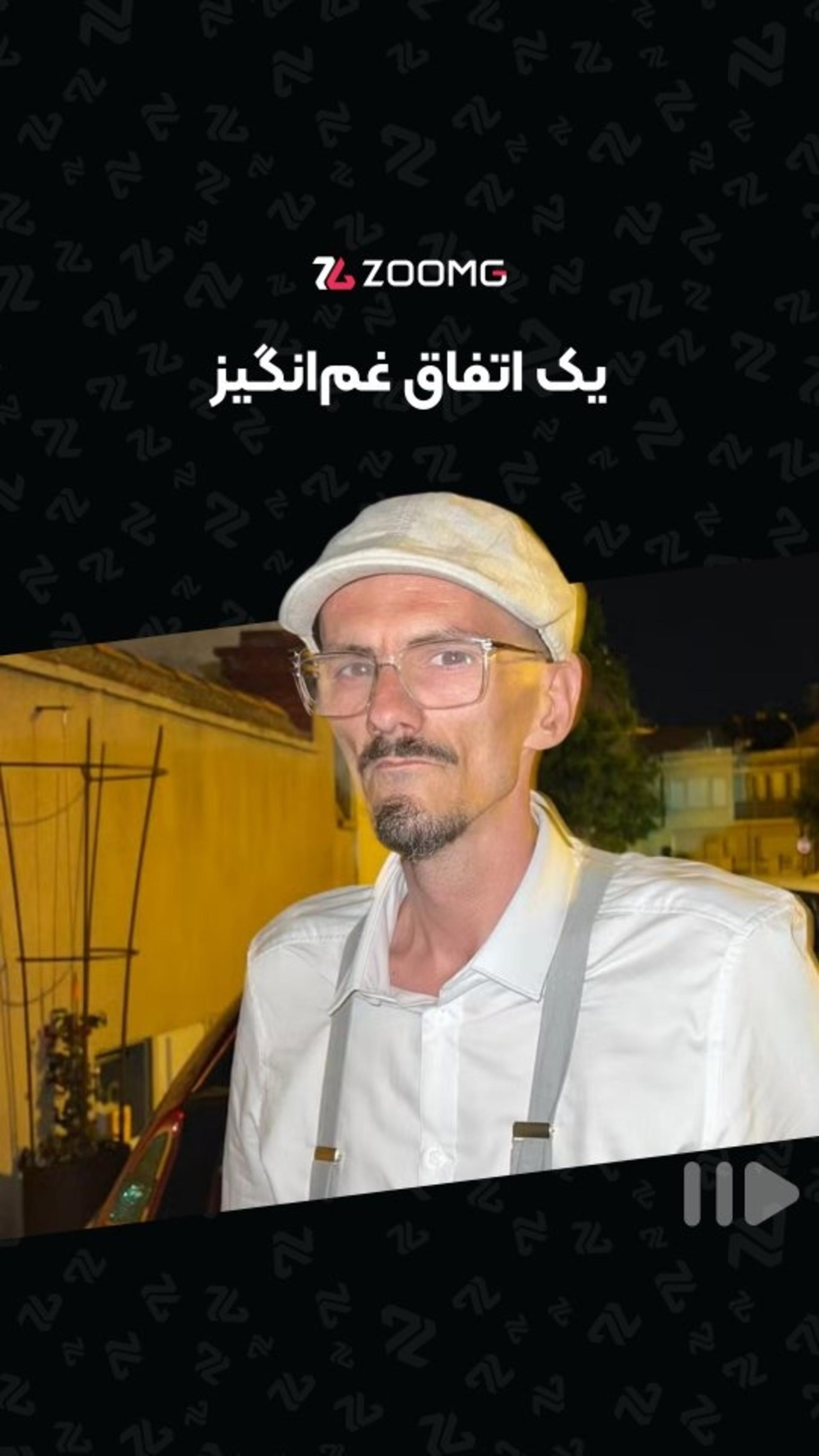 یک اتفاق غم‌انگیز 🤦🏻‍♂️