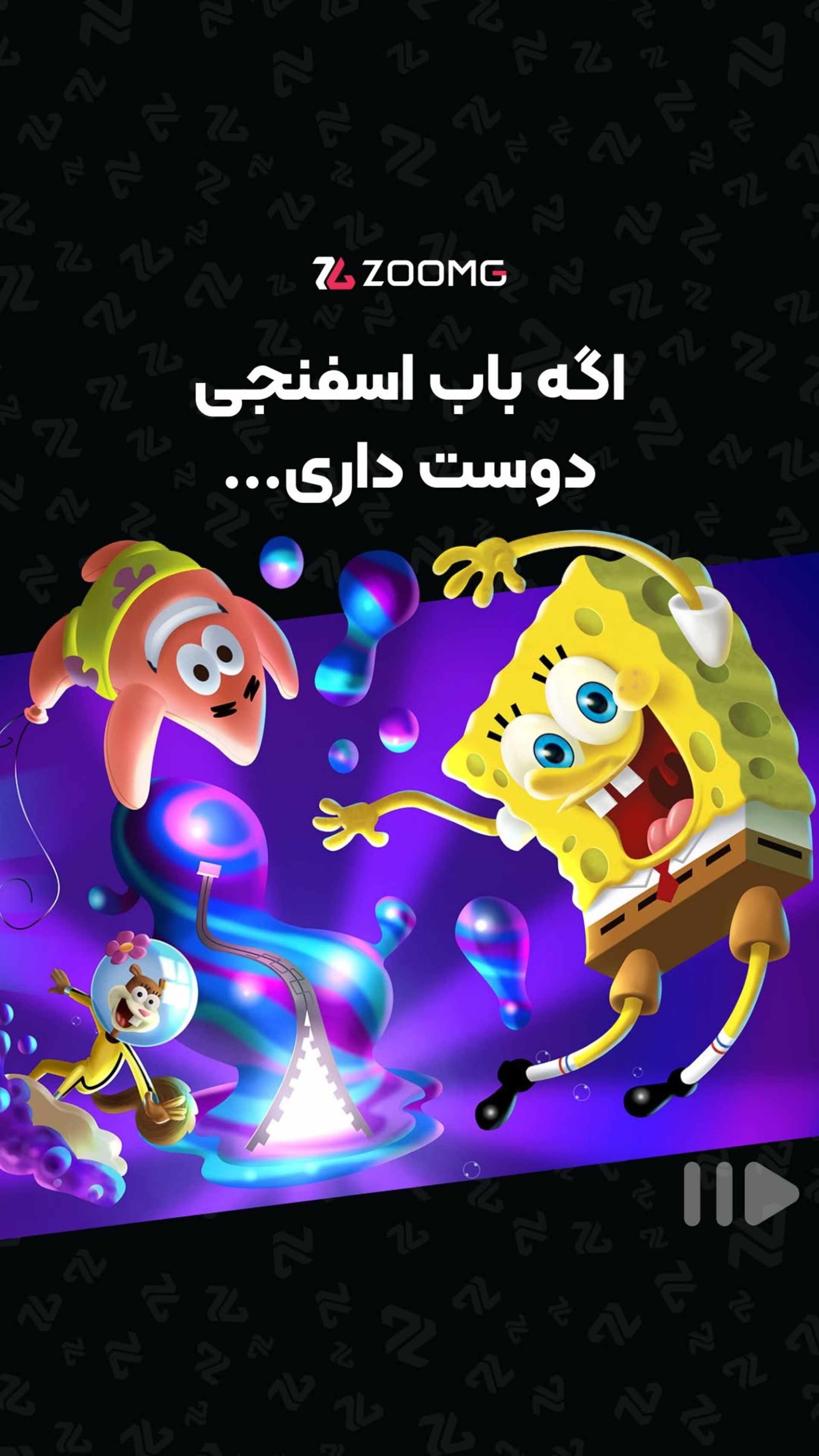 باب اسفنجی با گرافیک کنسولی