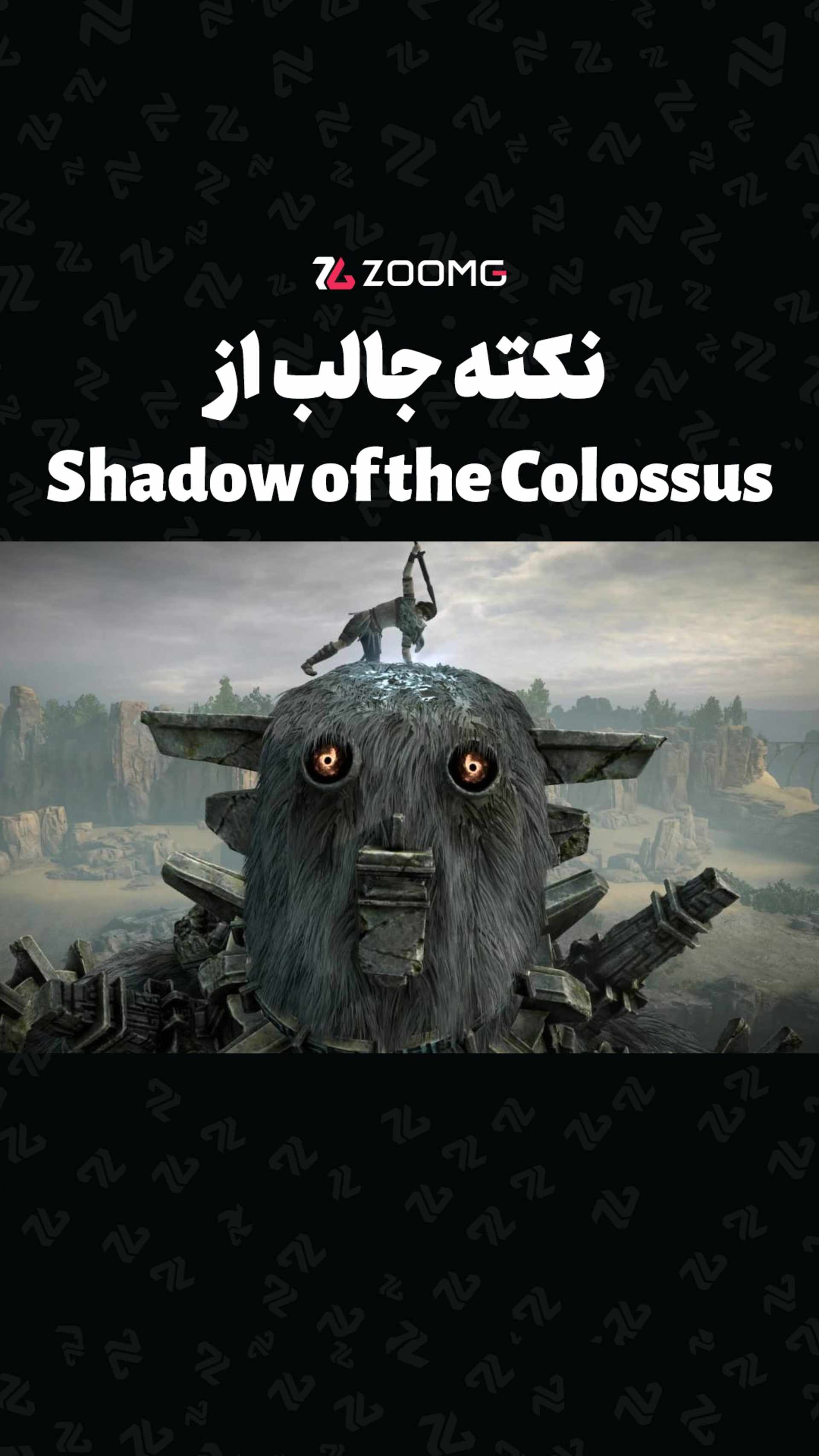 بازی Shadow of the Colossus 