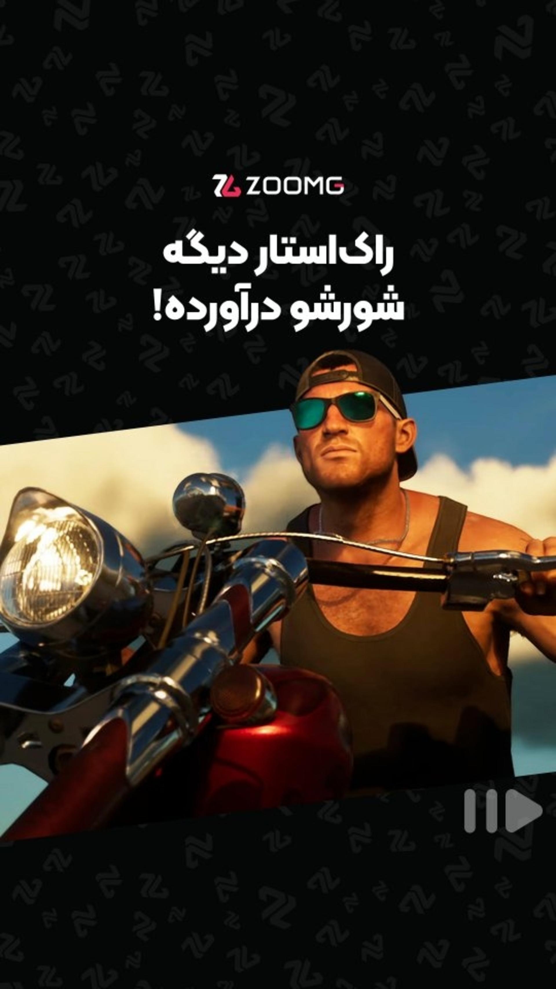 راک‌استار شورش رو اورده
