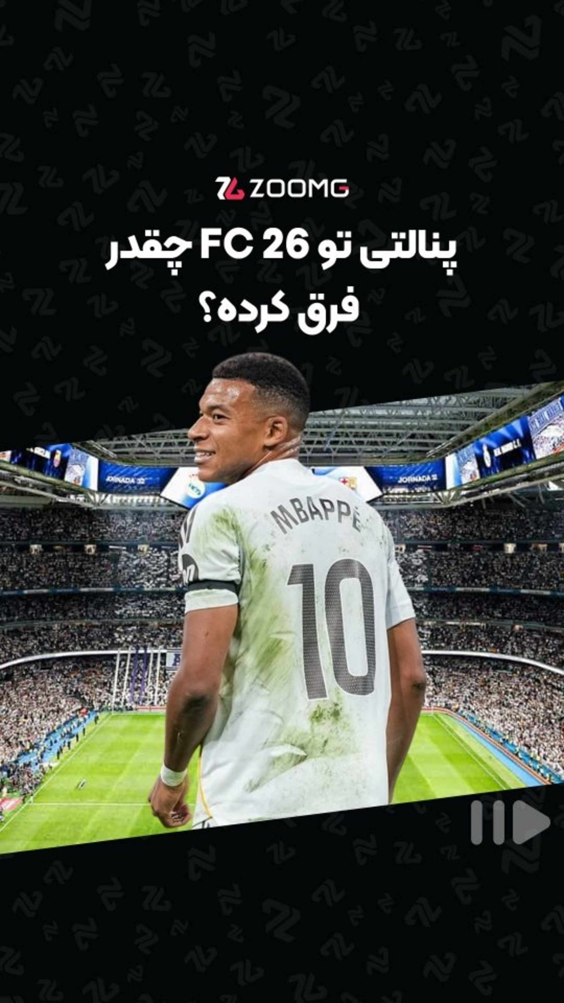 پنالتی زدن در بازی اف سی ۲۶ و ۲۵