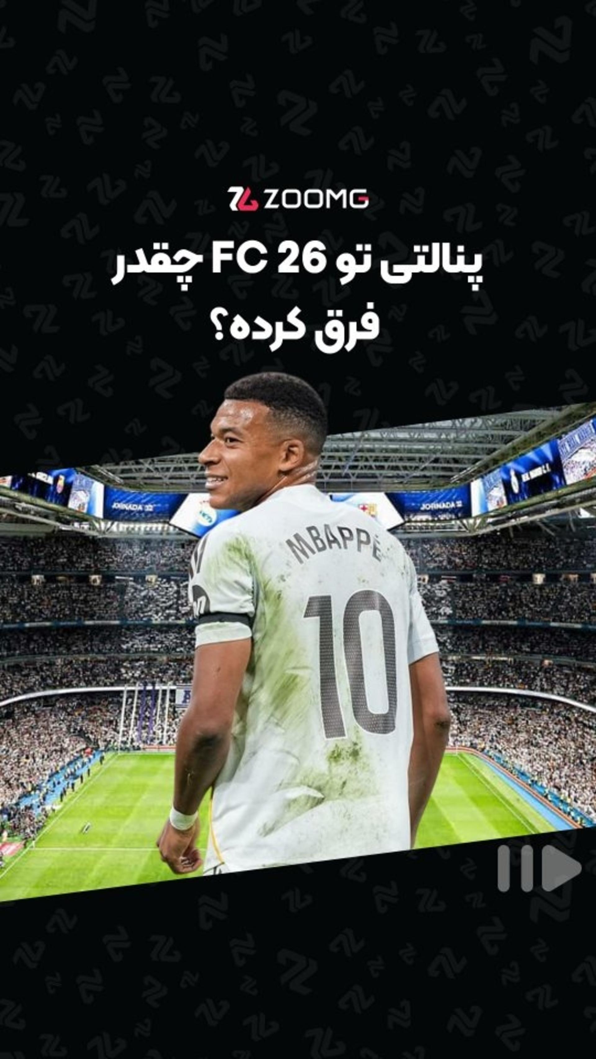 پنالتی زدن در بازی اف سی ۲۶ و ۲۵