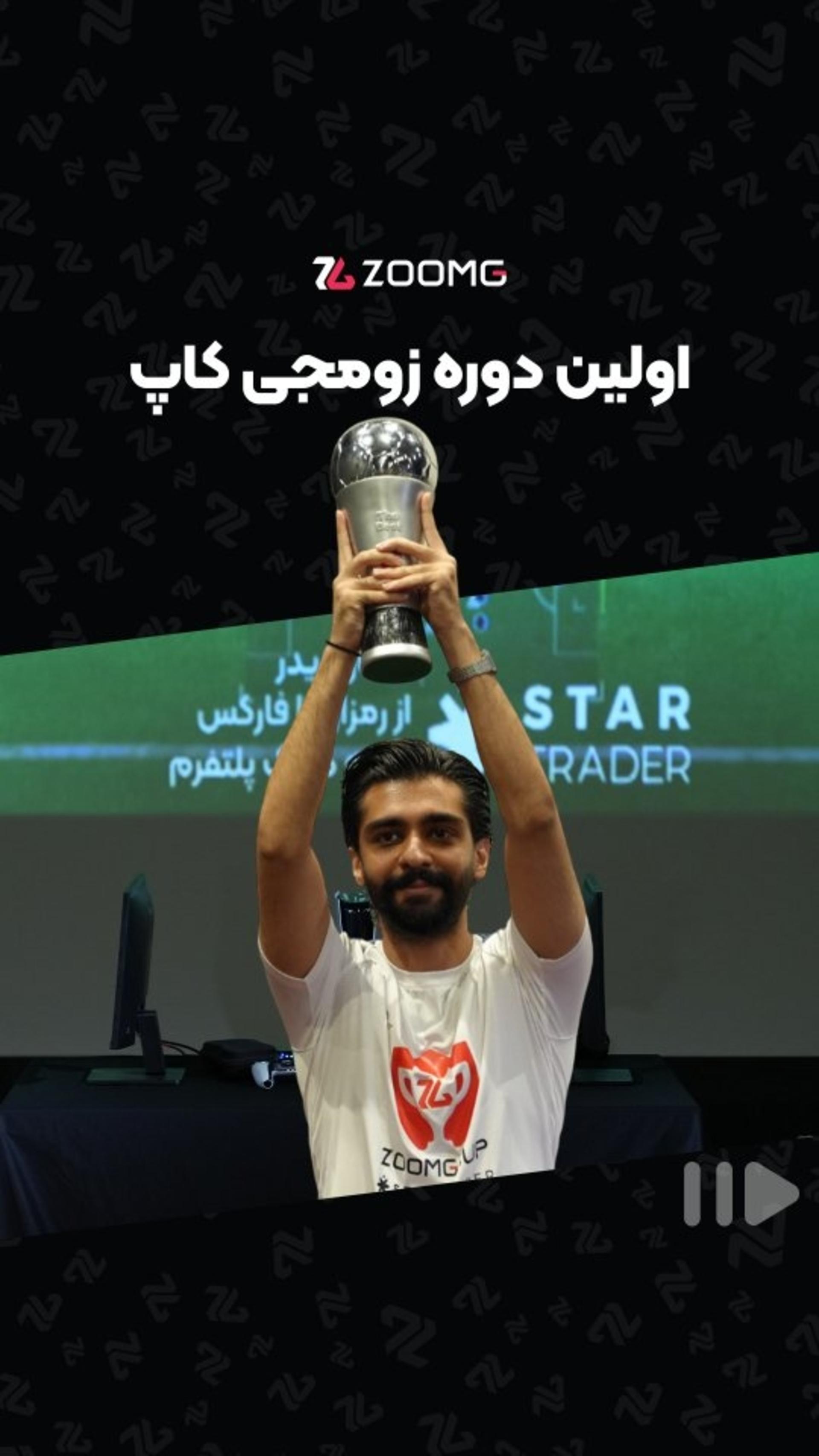 مروری بر زومجی کاپ ⚽️