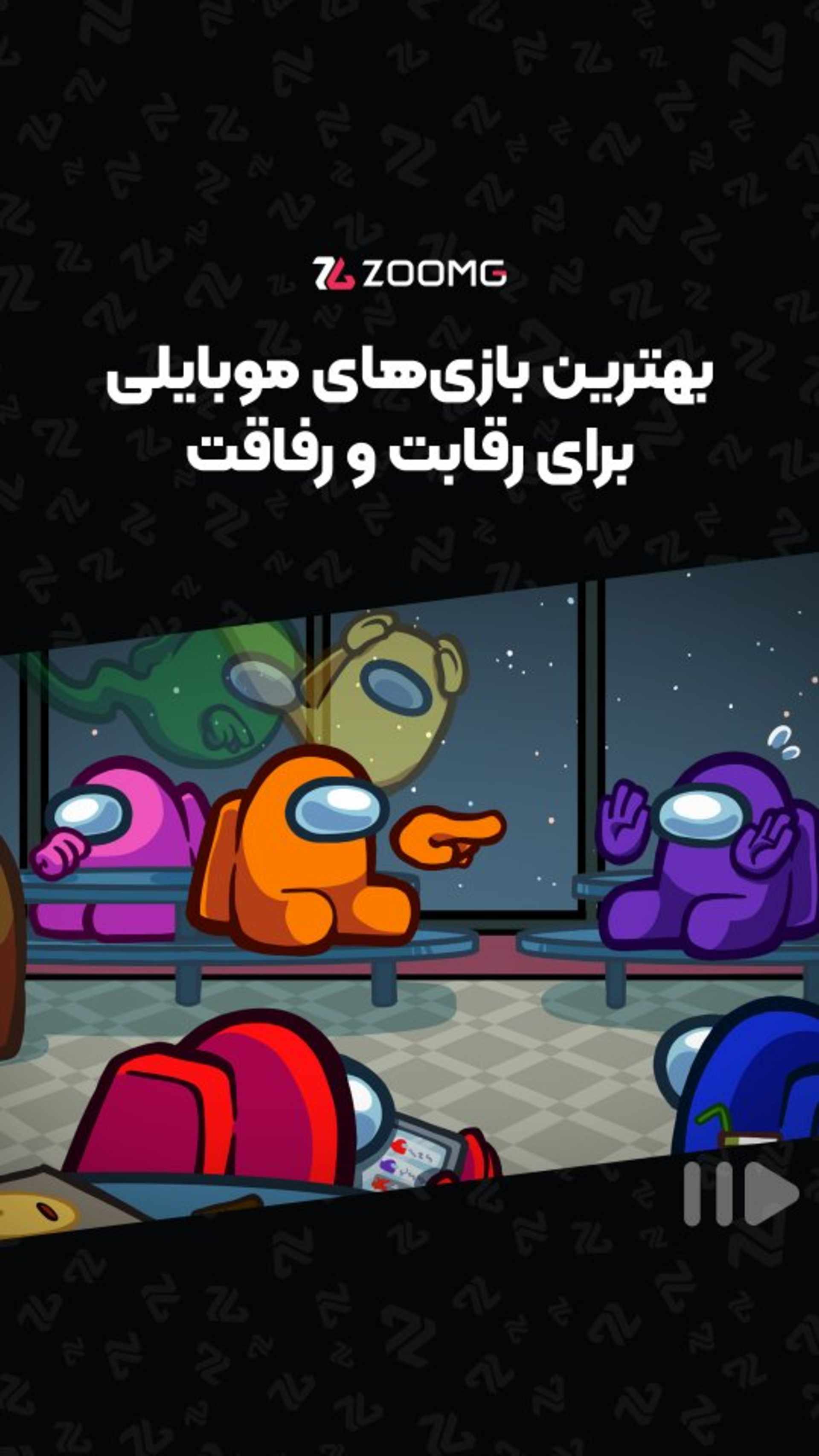 رفاقت یا رقابت دوستانه